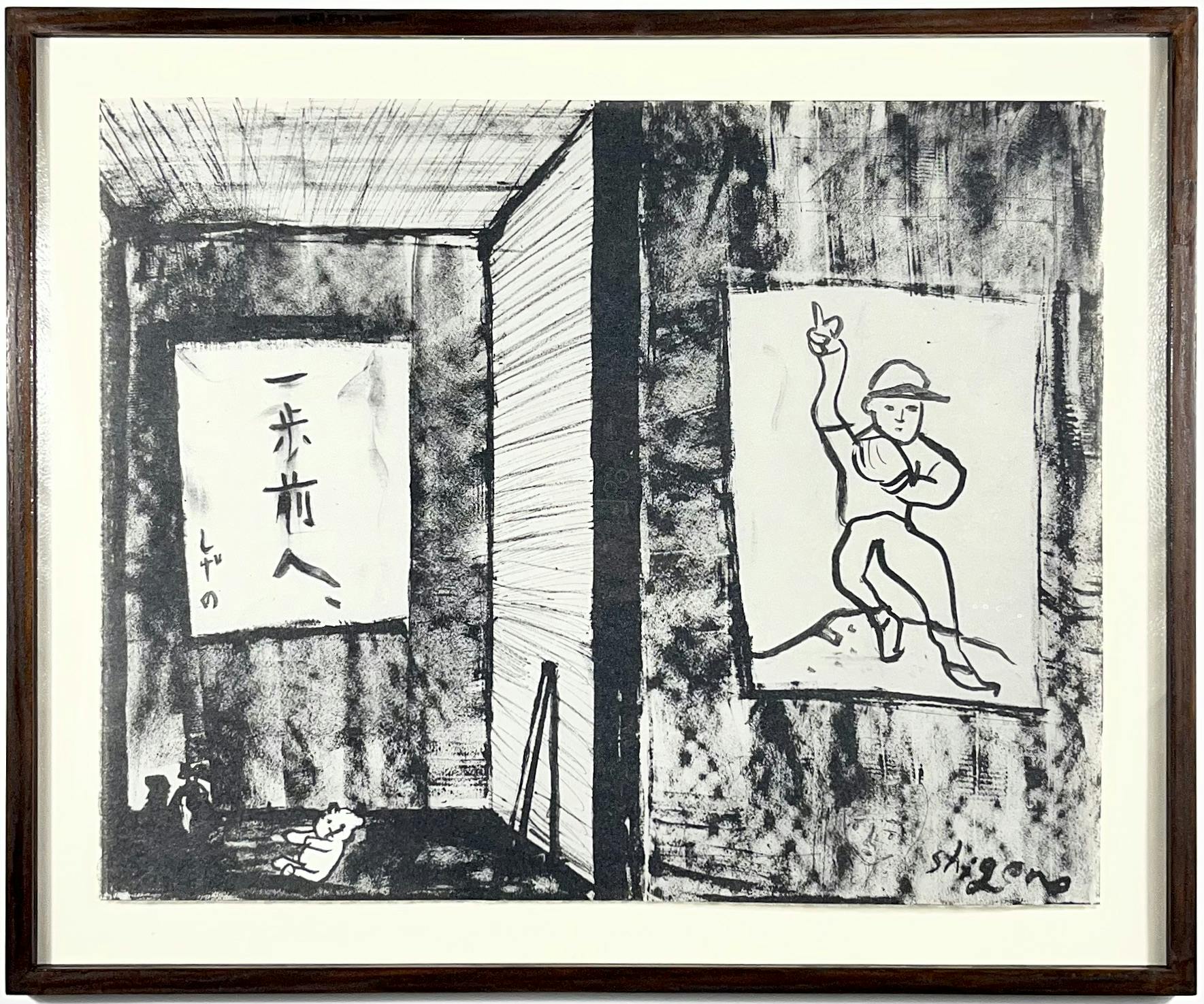 「一歩前へ」額付き