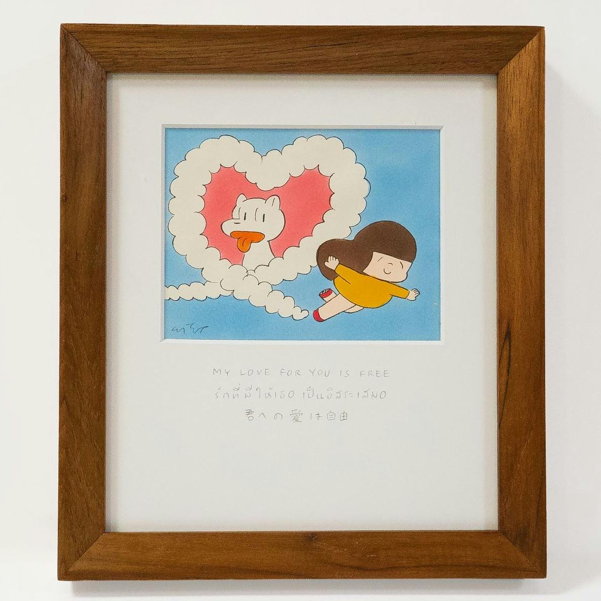 君への愛は自由