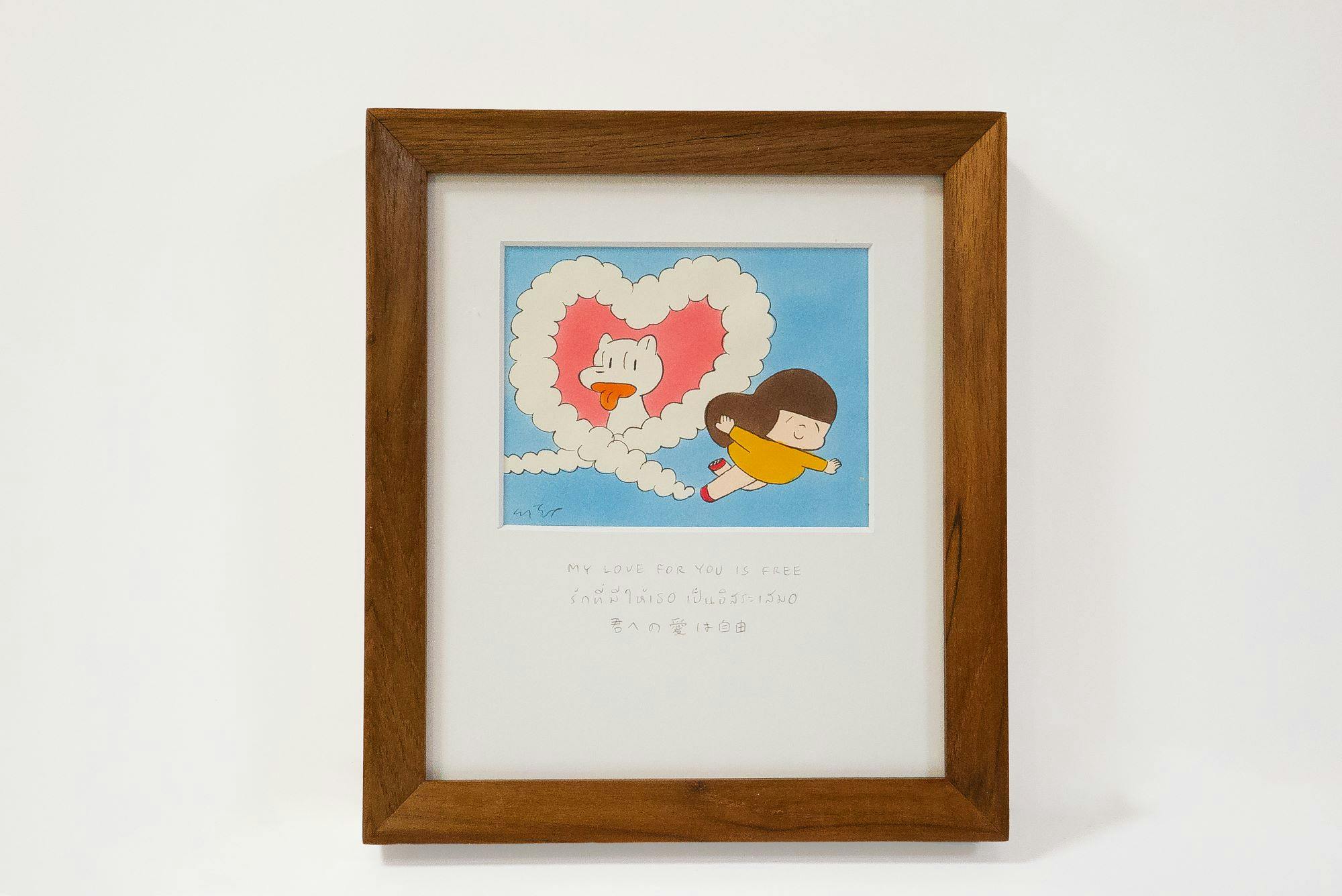 君への愛は自由