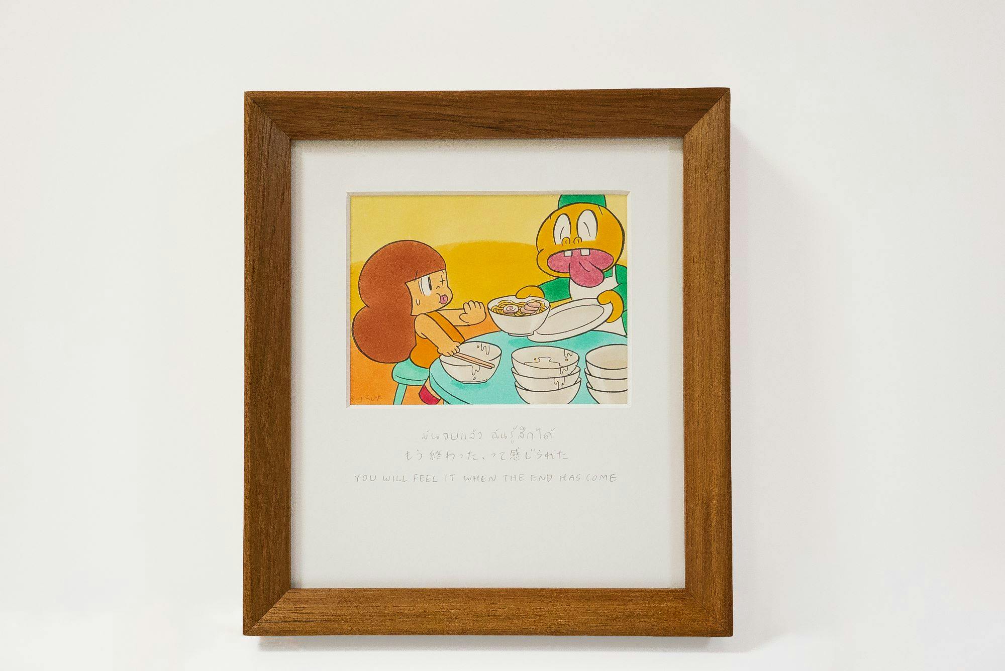 「もう終わった」って感じられた