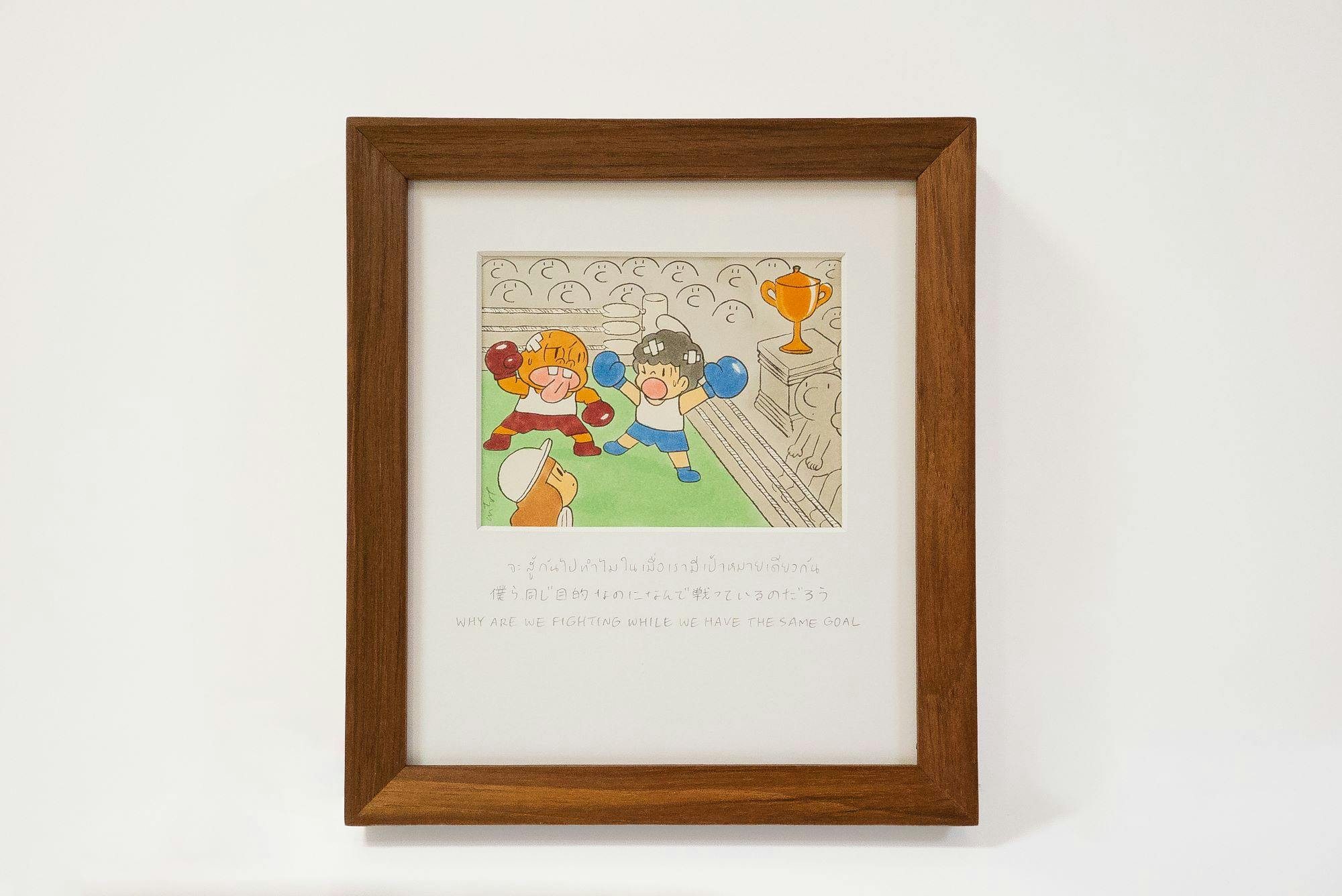 僕ら同じ目的なのになんで戦っているのだろう