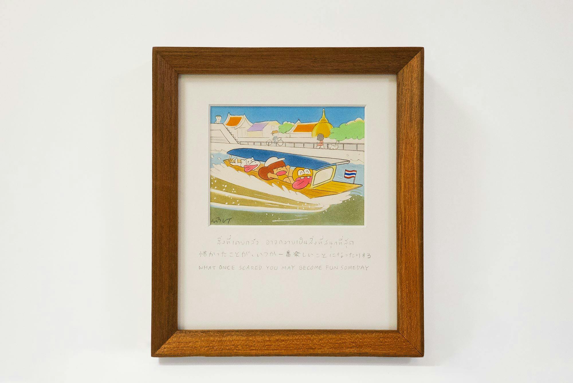 怖かったことが、いつか一番楽しいことになったりする