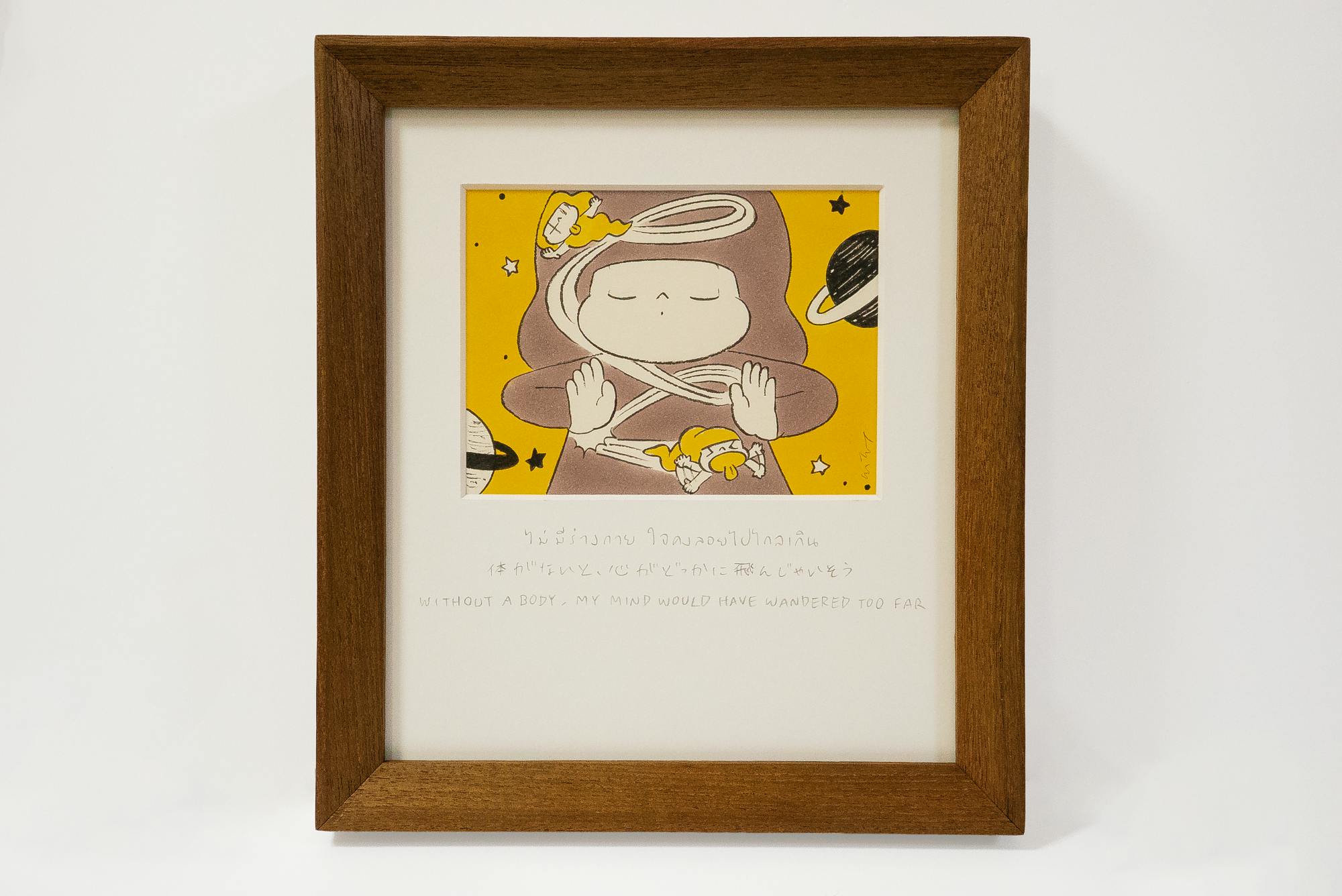 体がないと、心がどっかに飛んじゃいそう