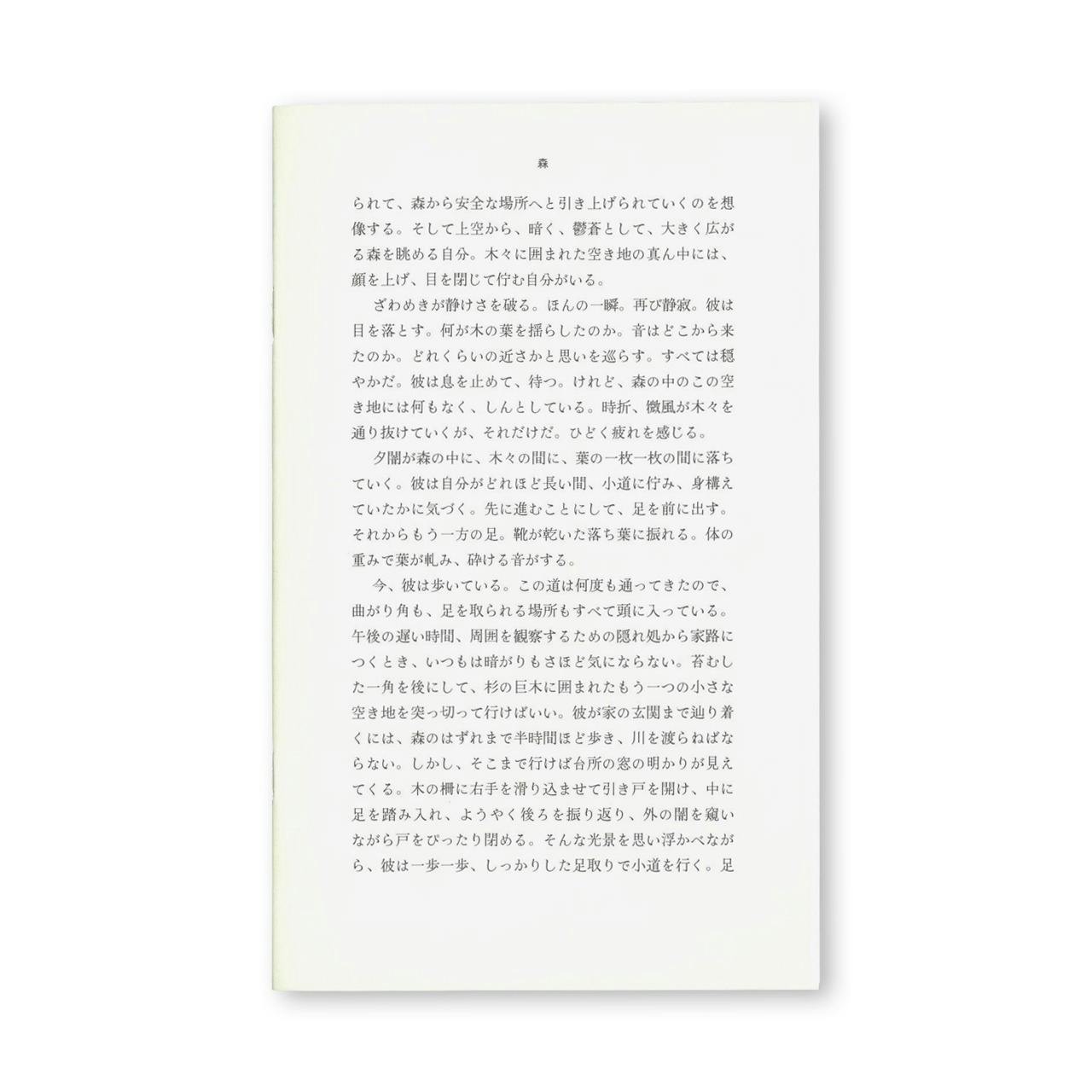 森 [JAPANESE / THIRD EDITION]