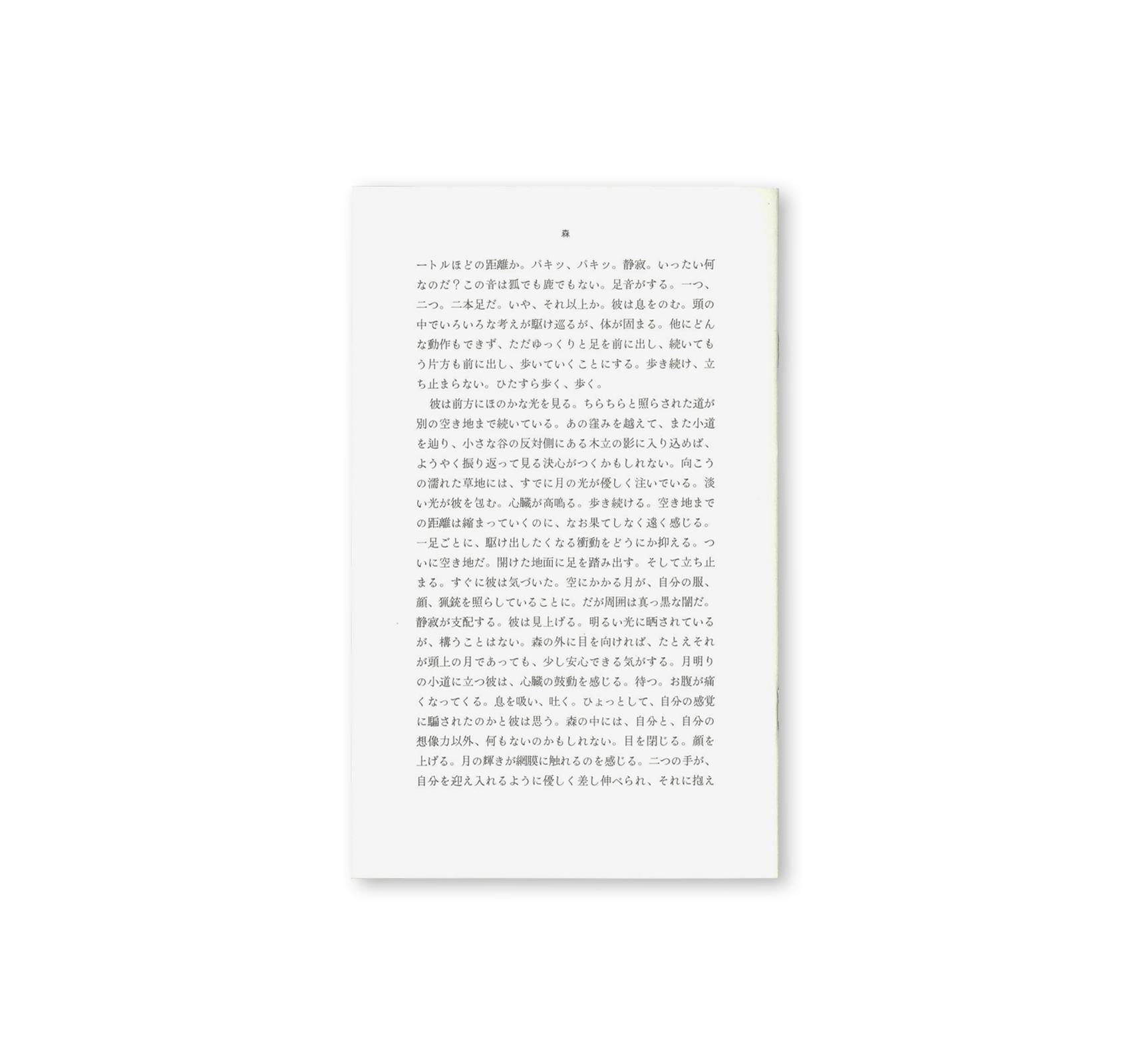 森 [JAPANESE / THIRD EDITION]