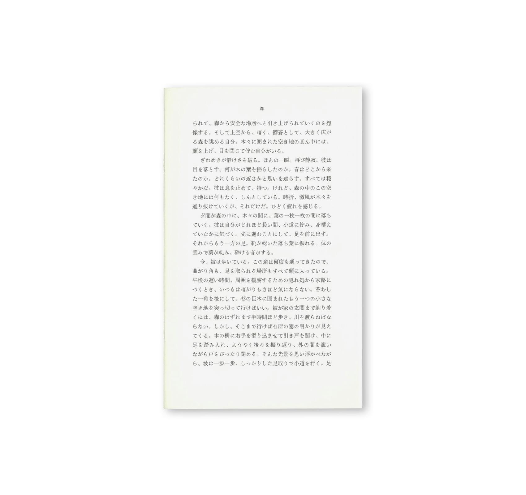 森 [JAPANESE / THIRD EDITION]