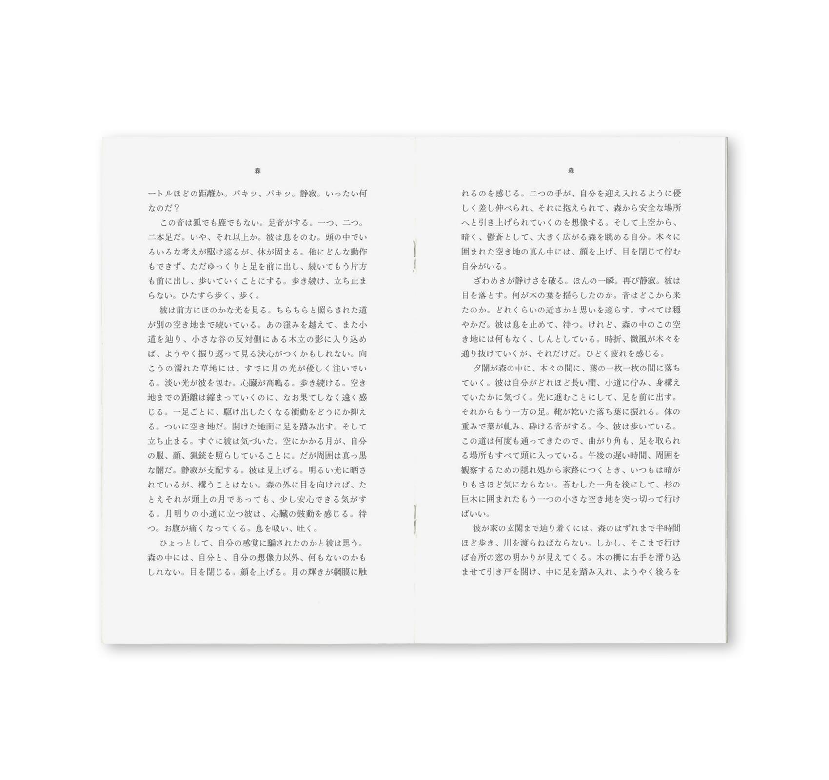 森 [JAPANESE / THIRD EDITION]