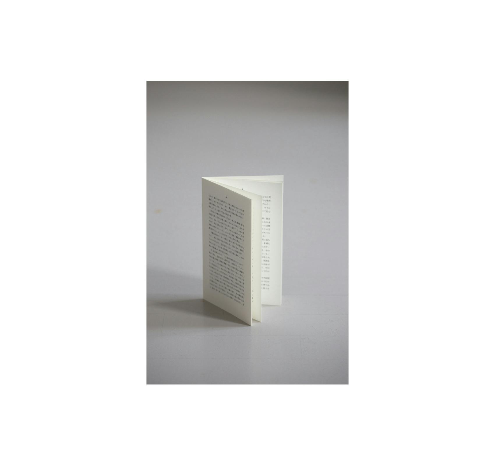 森 [JAPANESE / THIRD EDITION]