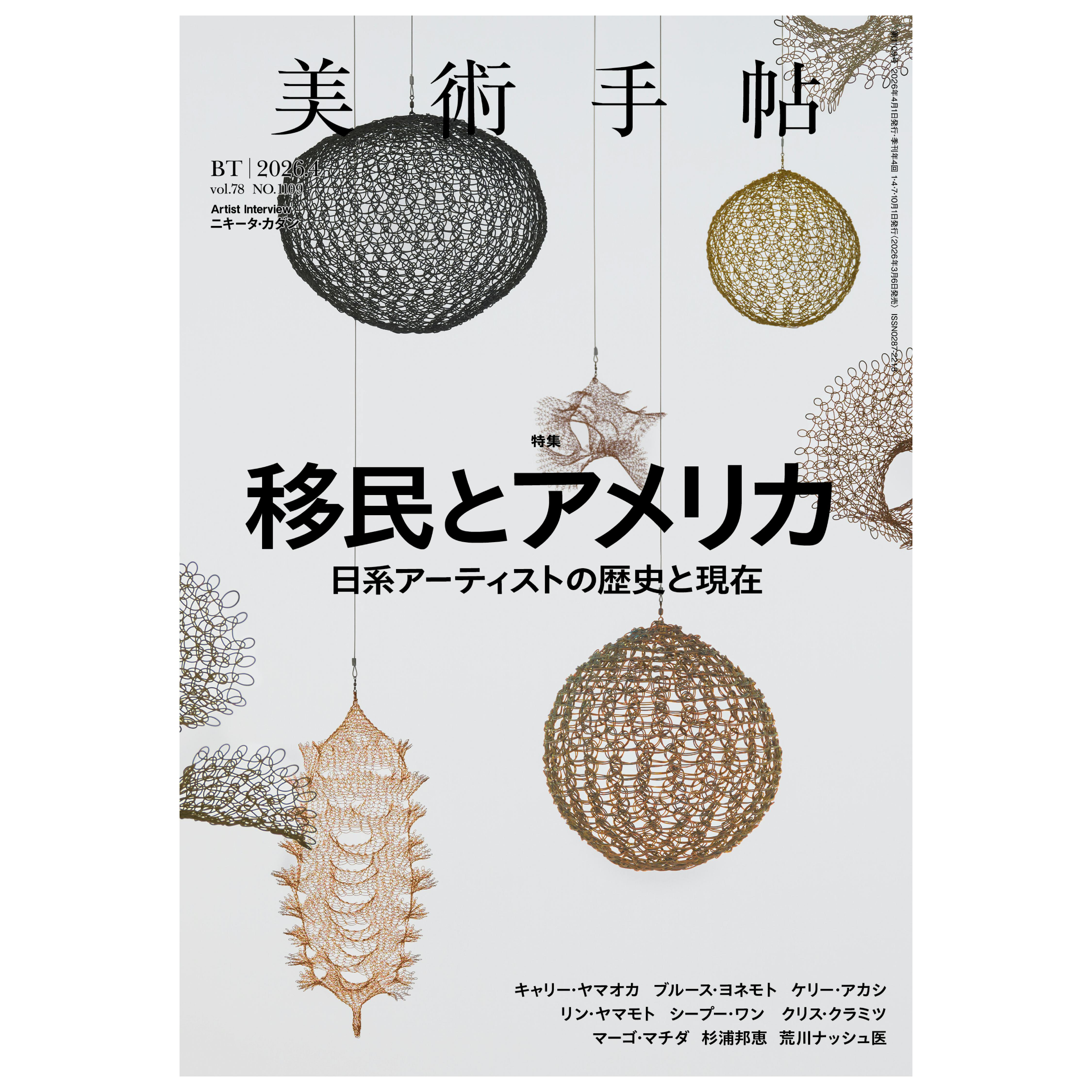 美術手帖 26年4月号