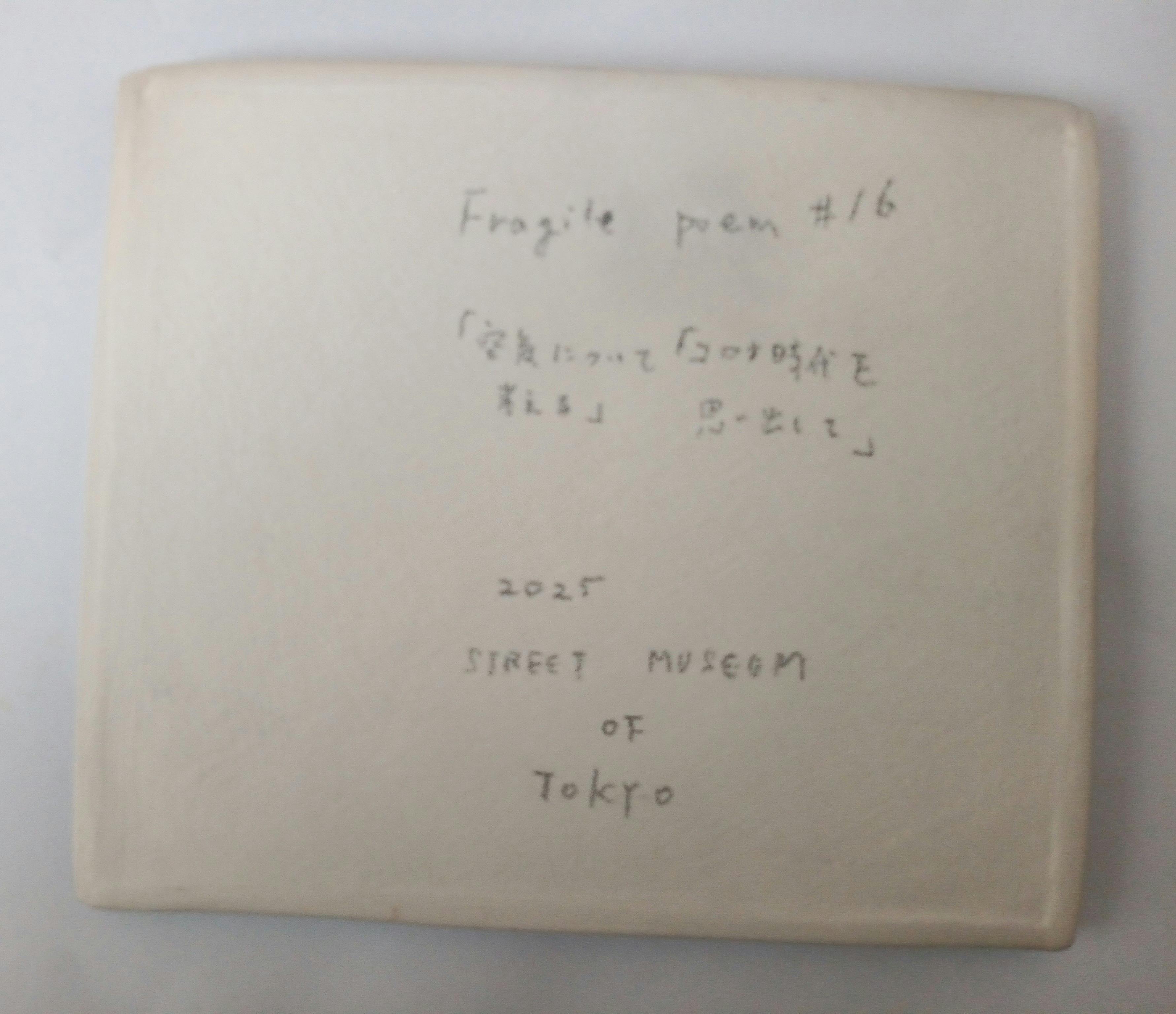 Fragile poem ＃１６ 空気について考える