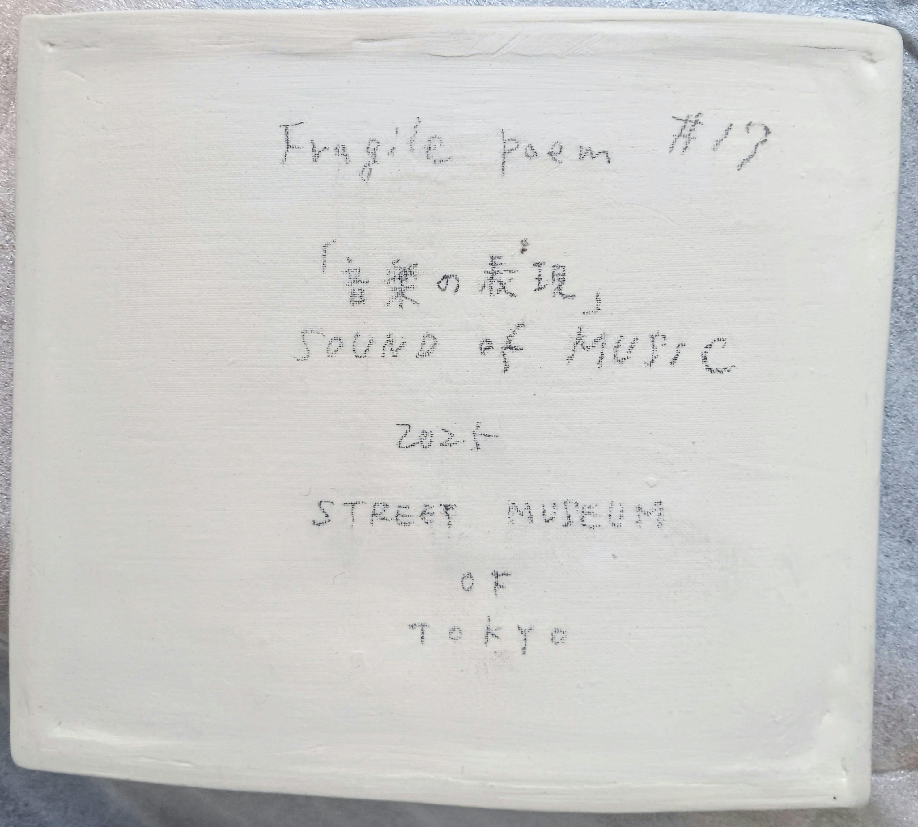 Fragile poem ＃１７ SOUND of MUSIC