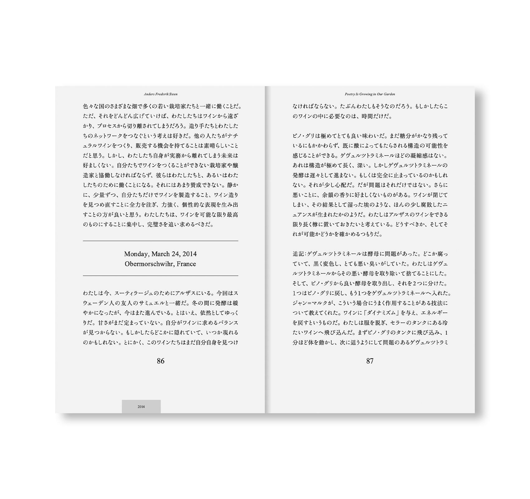 POETRY IS GROWING IN OUR GARDEN [JAPANESE EDITION]