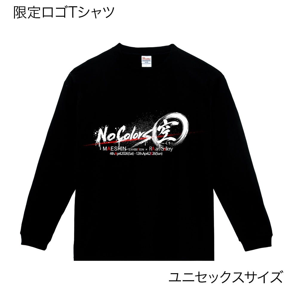 Maeshin 個展限定ロゴ長袖ロンTシャツ ユニセックス 男女兼用
