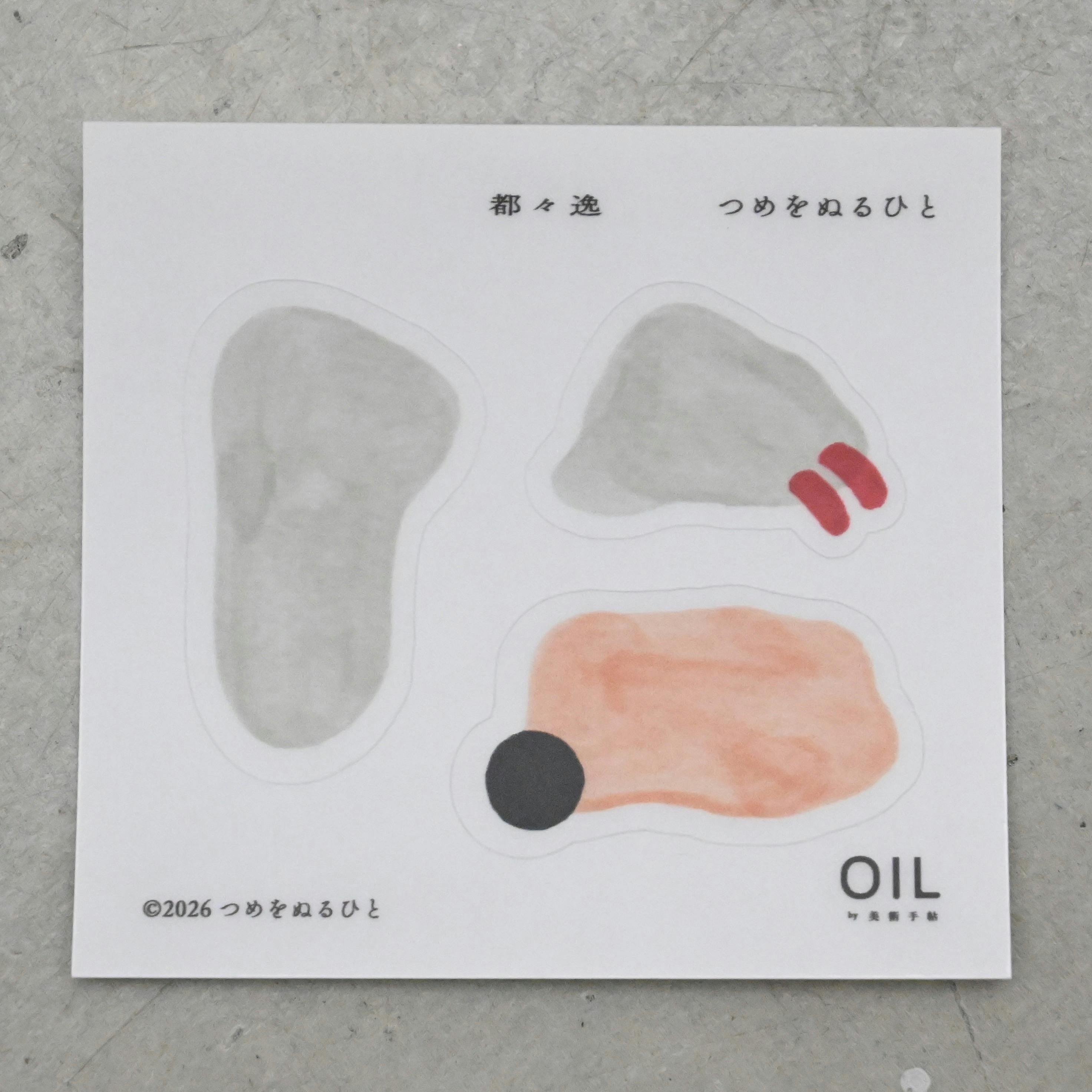 つめをぬるひと×OIL オリジナルステッカー「都々逸」