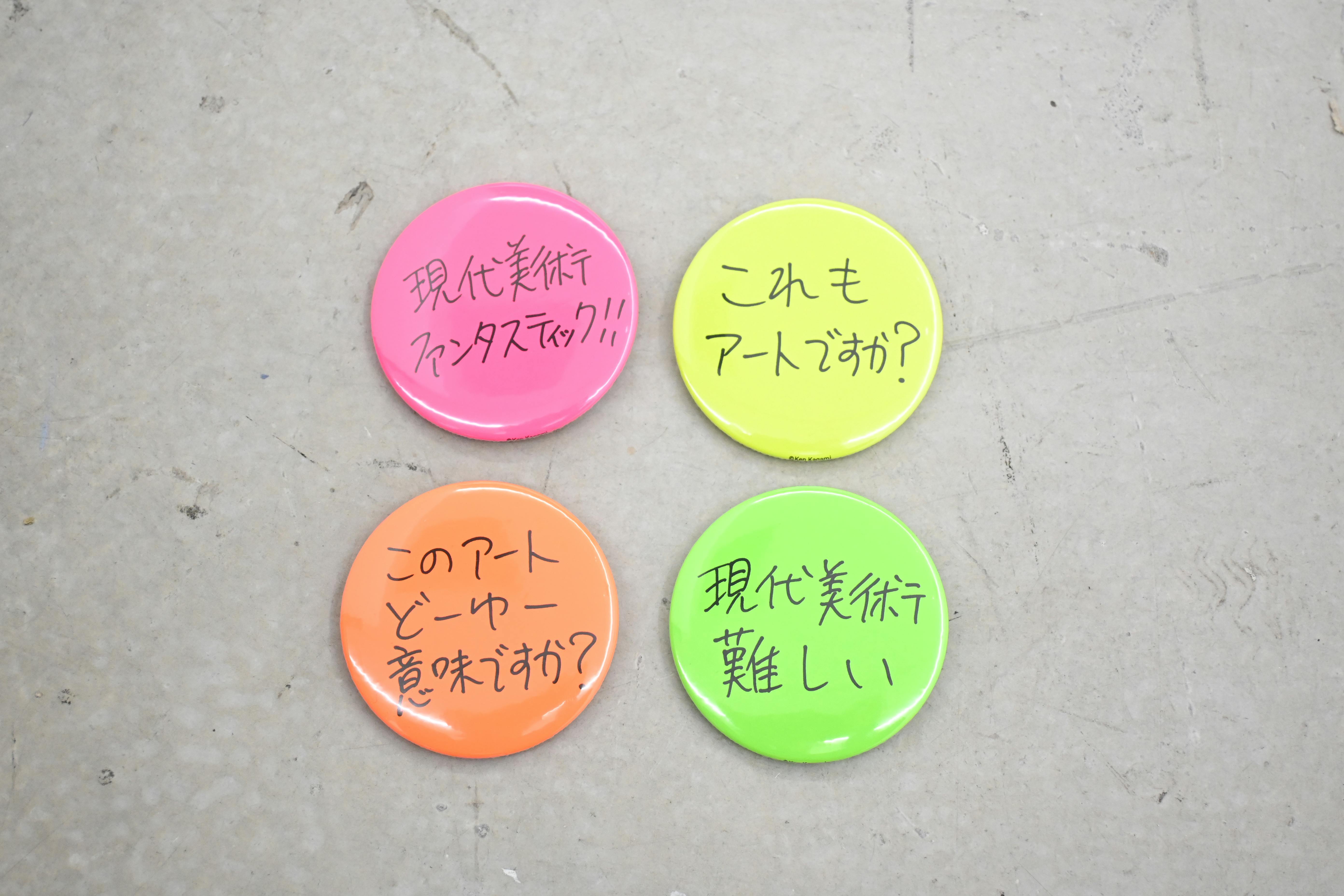 Ken Kagami×OILby美術手帖　辛口アート缶バッジ　「現代美術ファンタスティック！！」