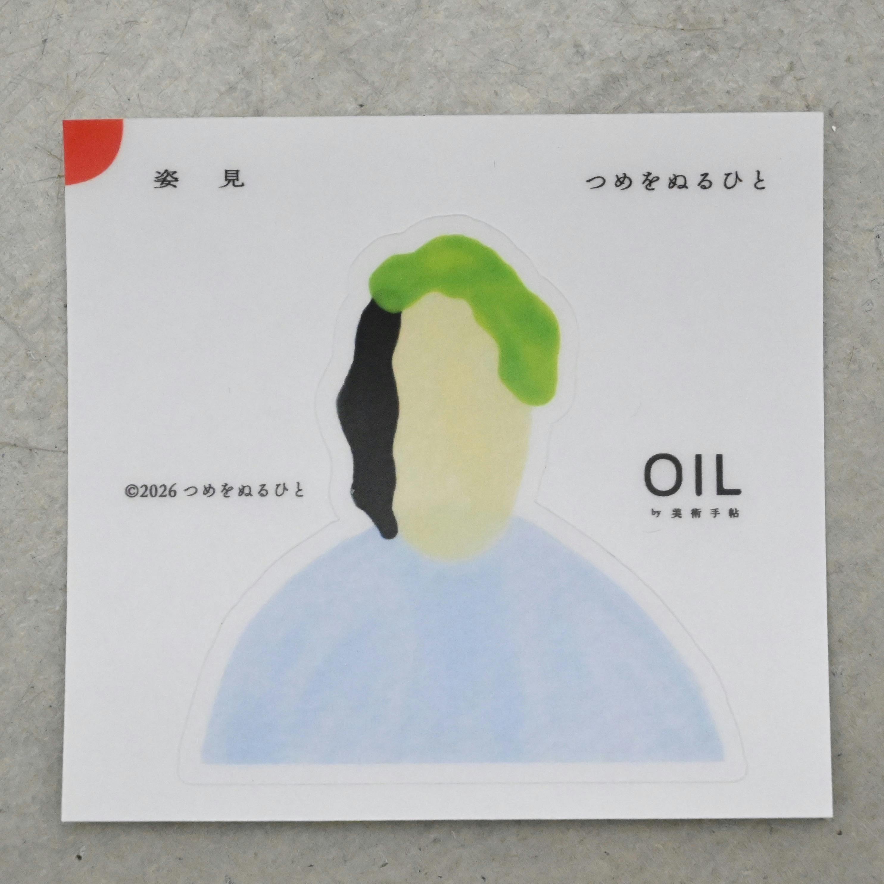 つめをぬるひと×OIL オリジナルステッカー「姿見」