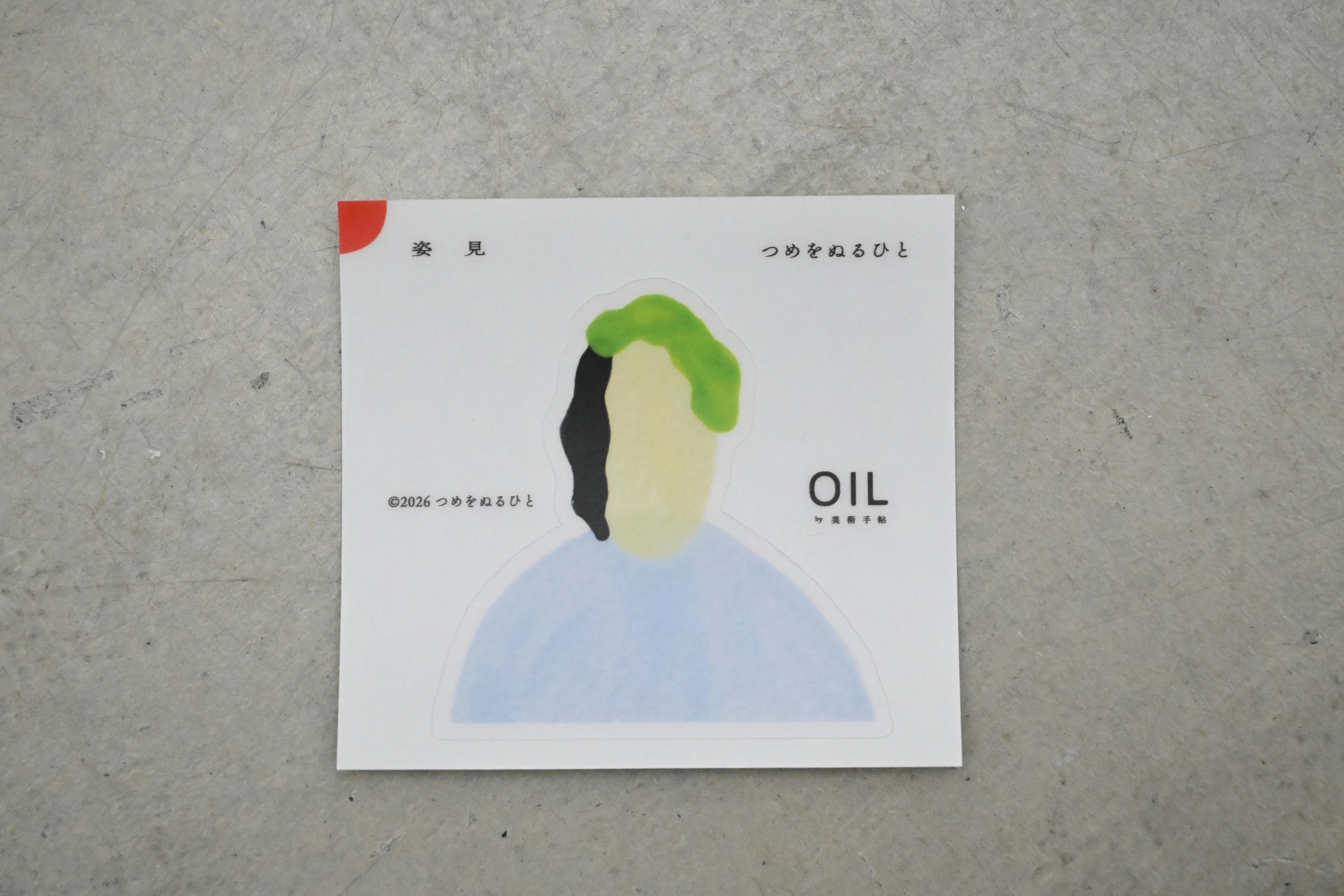 つめをぬるひと×OIL オリジナルステッカー「姿見」