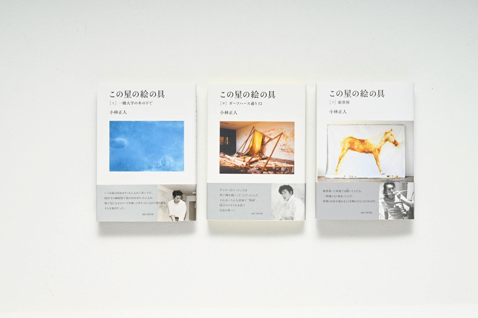 『この星の絵の具［下］新世界』