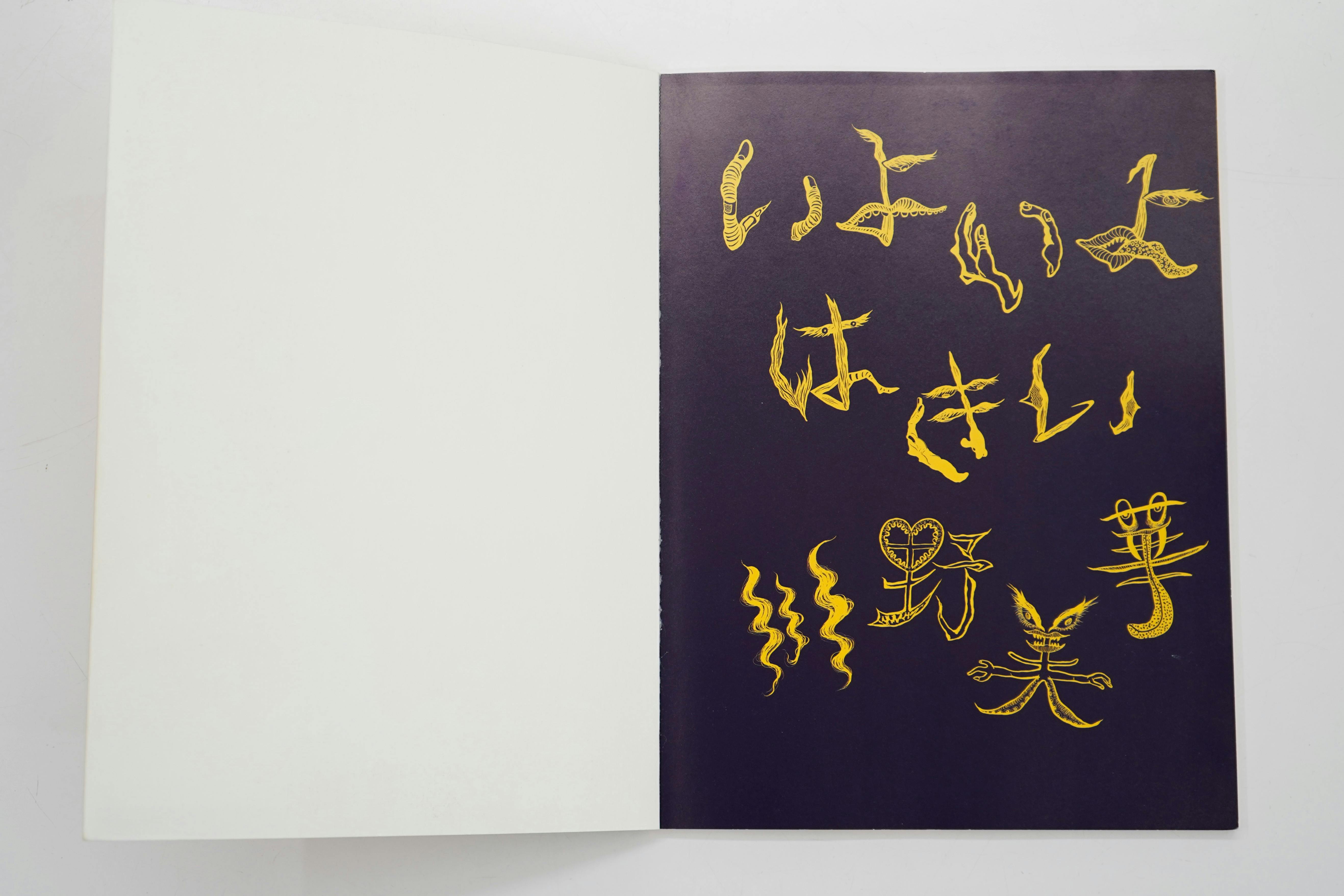 作品集 いよいよはきい