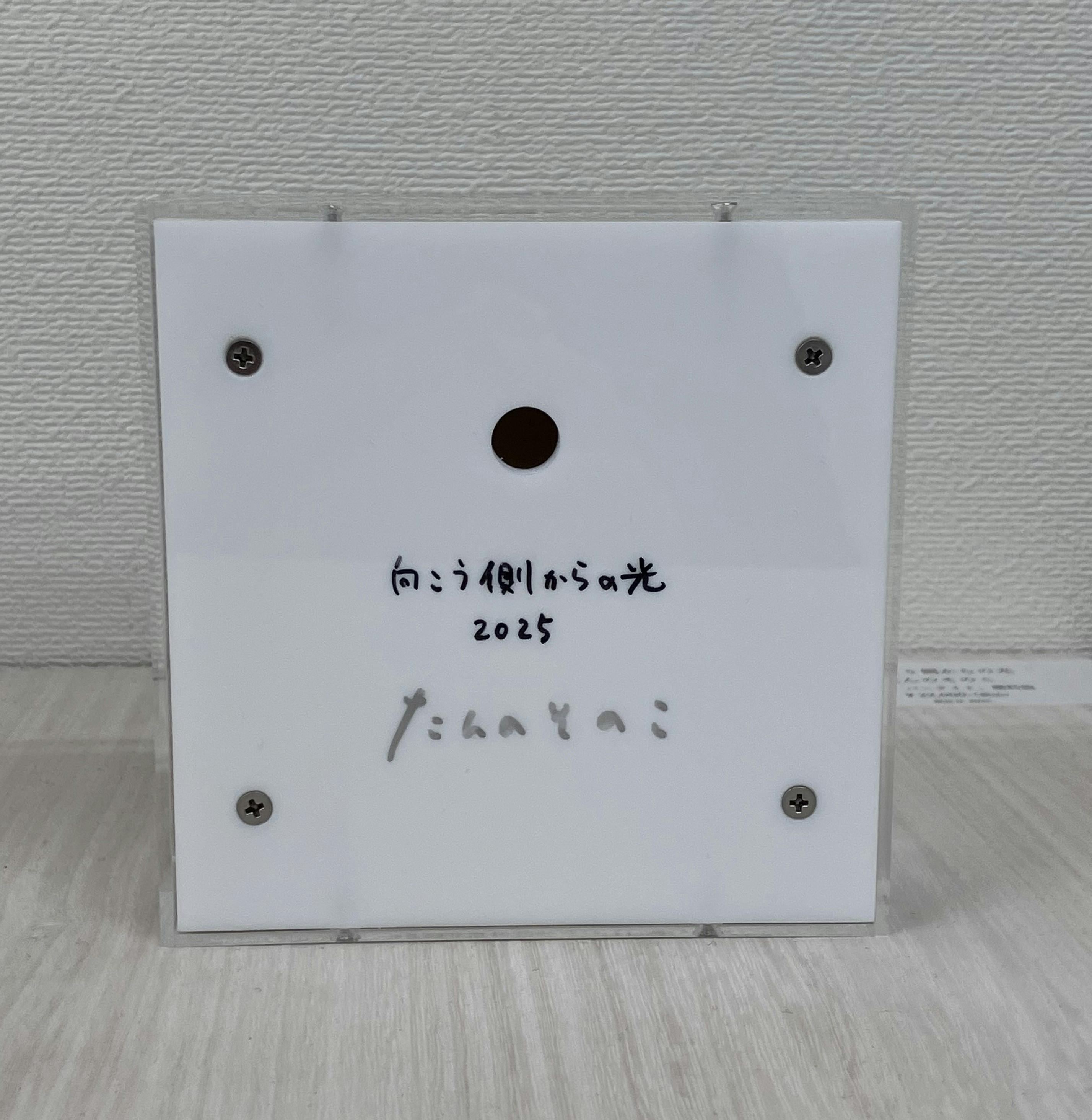 向こう側からの光