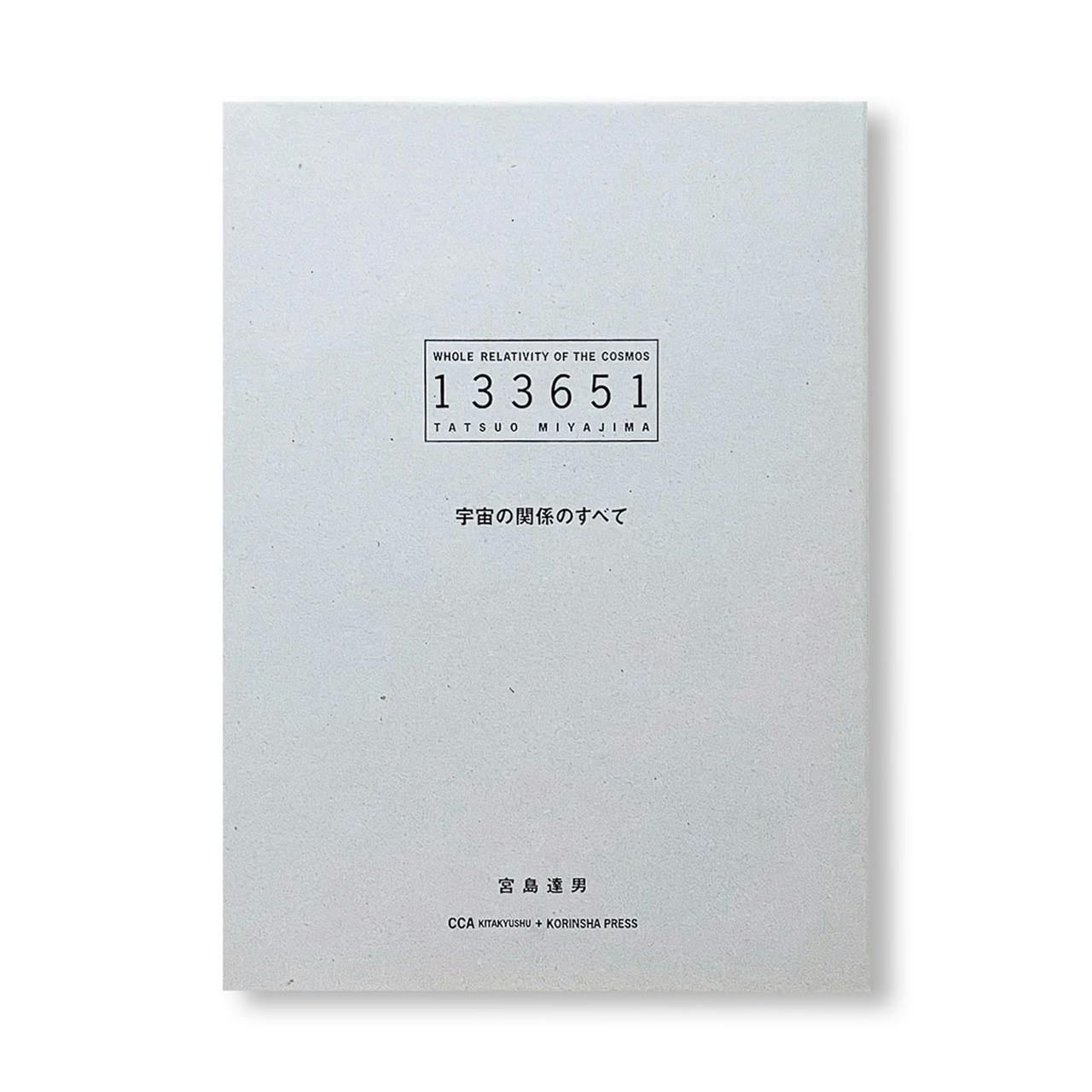 WHOLE RELATIVITY OF THE COSMOS / 宇宙の関係のすべて