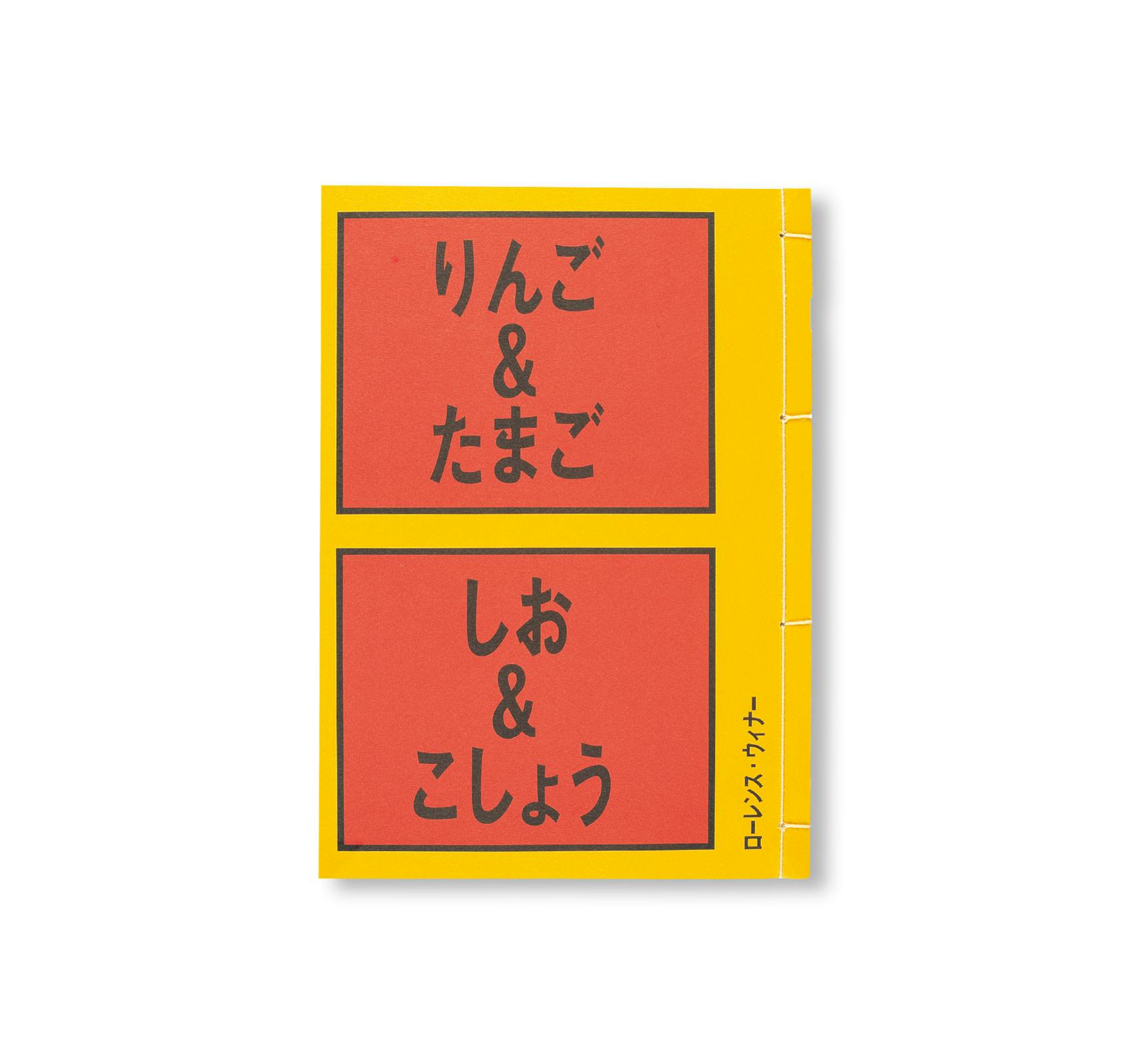 APPLES & EGGS, SALT & PEPPER / りんご＆たまご、しお＆こしょう