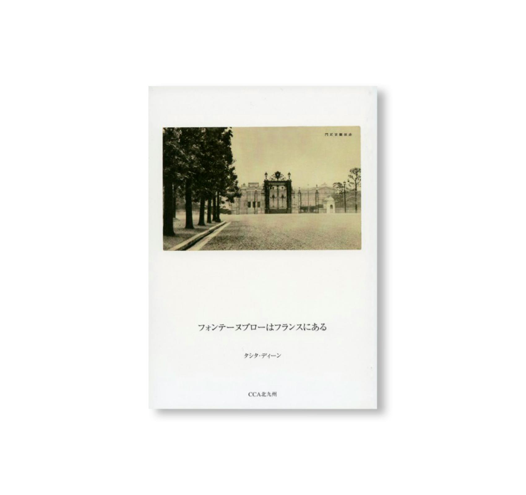 FONTAINEBLEAU IS IN FRANCE / フォンテーヌブローはフランスにある