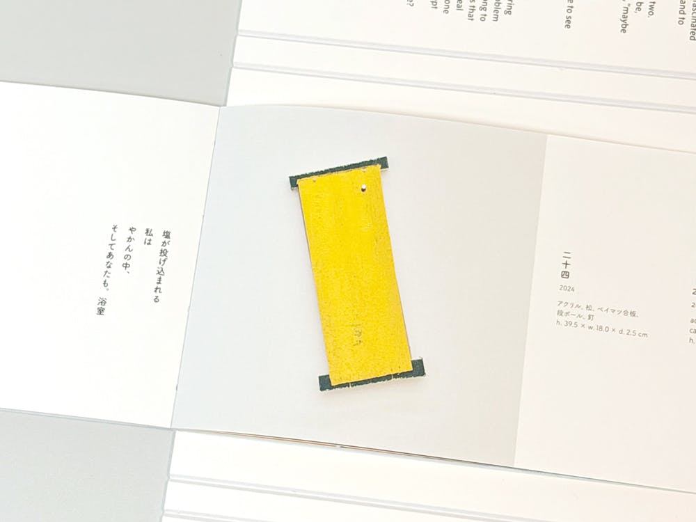 リチャード・タトル 三、四、五 / Richard Tuttle "San, Shi, Go"