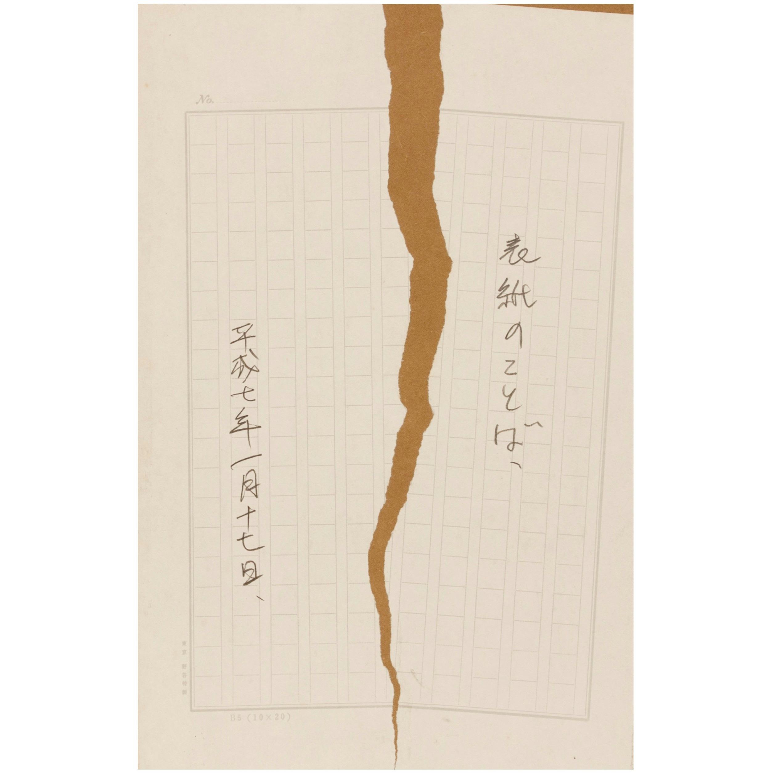 無題(えひめ雑誌 1995年2月10日号) Untitled (from Ehime Magazine, 10th February 1995)