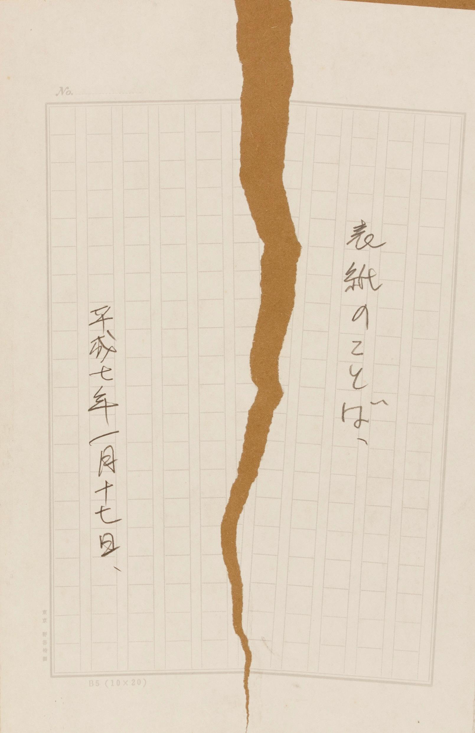 無題(えひめ雑誌 1995年2月10日号) Untitled (from Ehime Magazine, 10th February 1995)