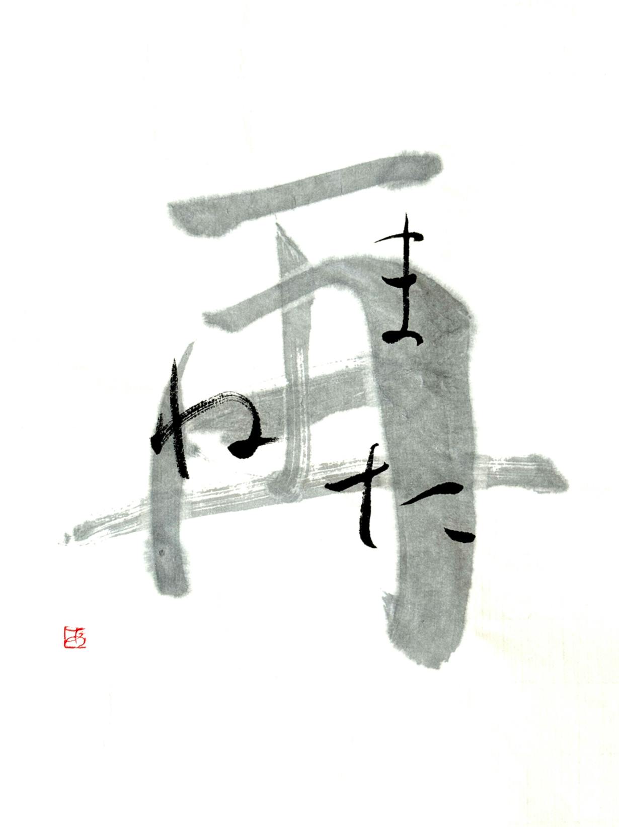 再またね