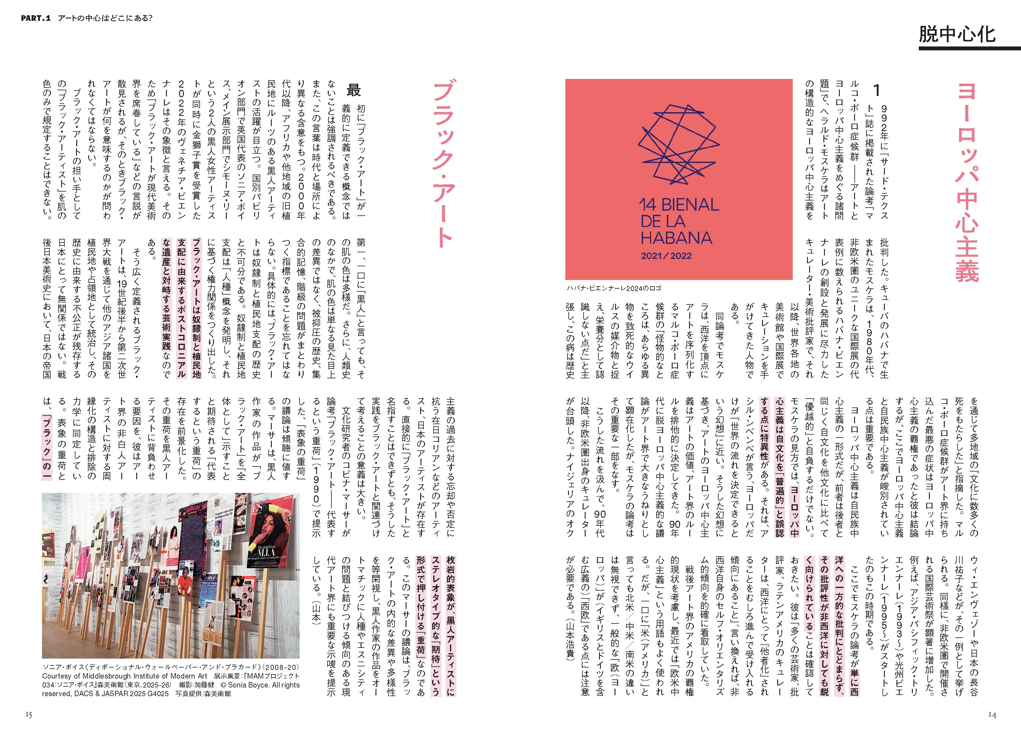美術手帖26年7月号