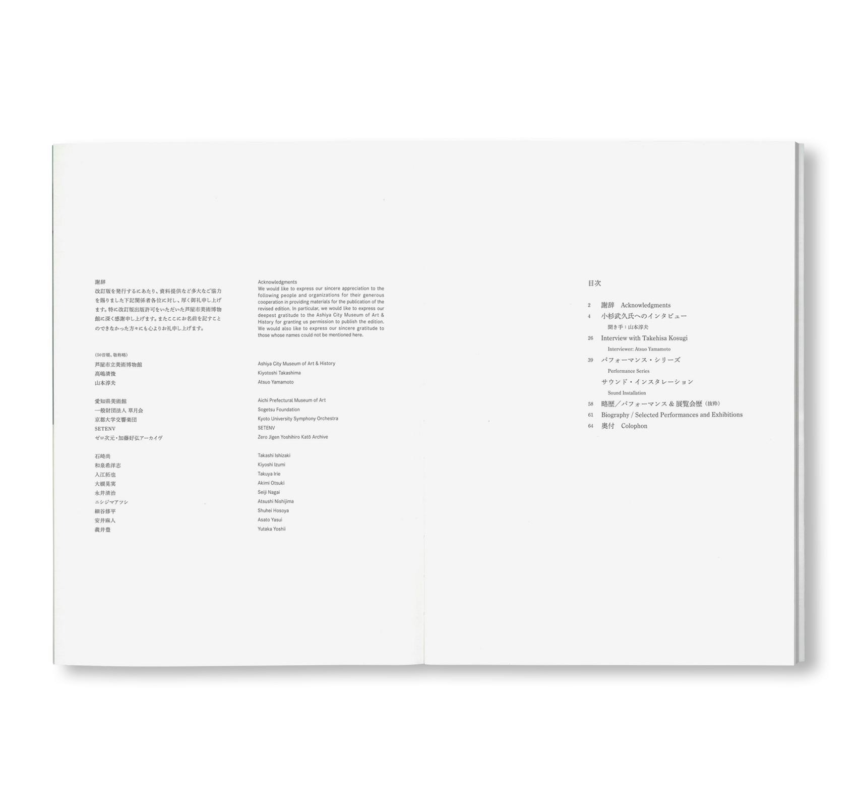 THE WORLD OF SOUND NEW SUMMER 1996 / 音の世界 新しい夏 1996 - 改定版 [REVISED EDITION]