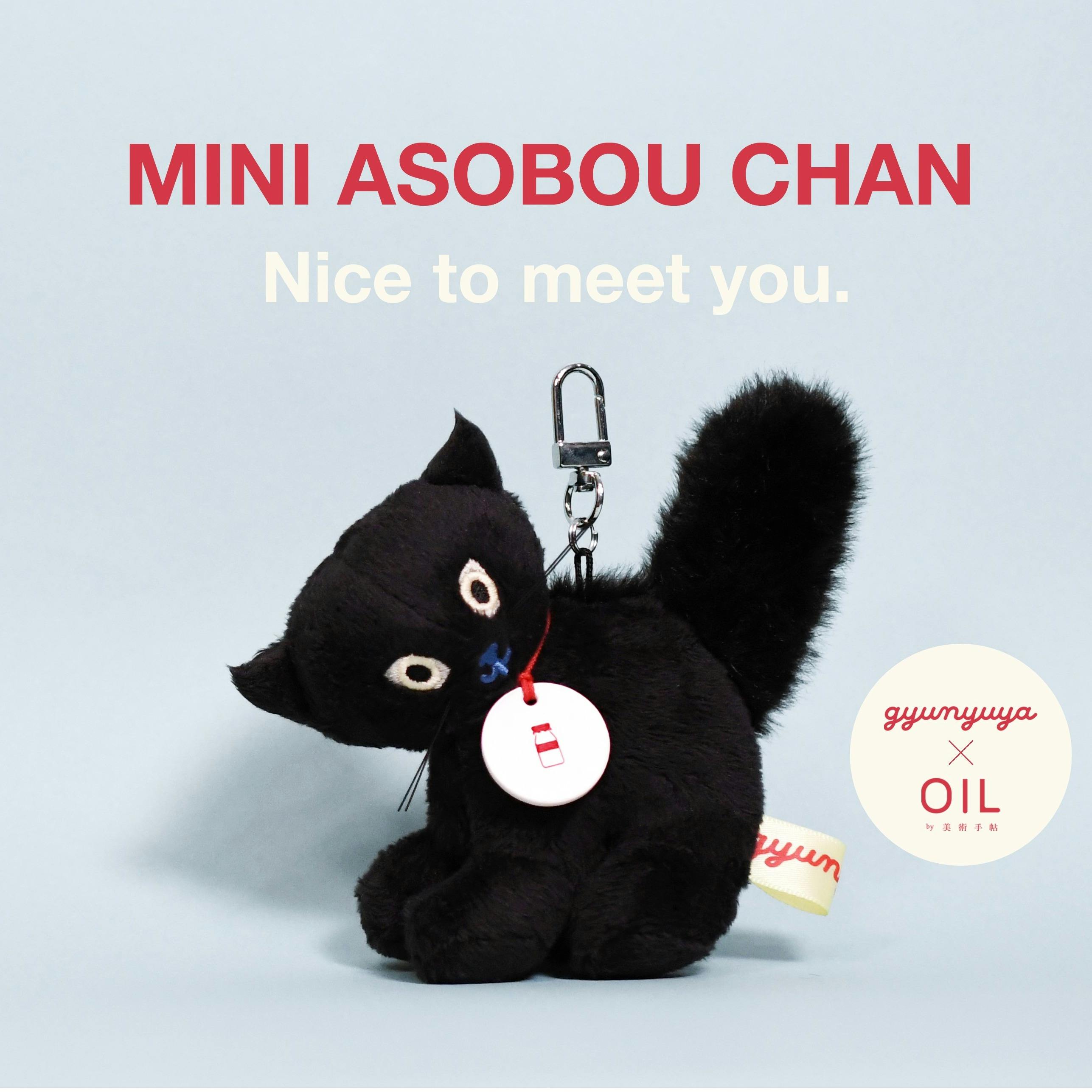【ご予約】MINI ASOBOU CHAN　ぬいぐるみキーチャーム