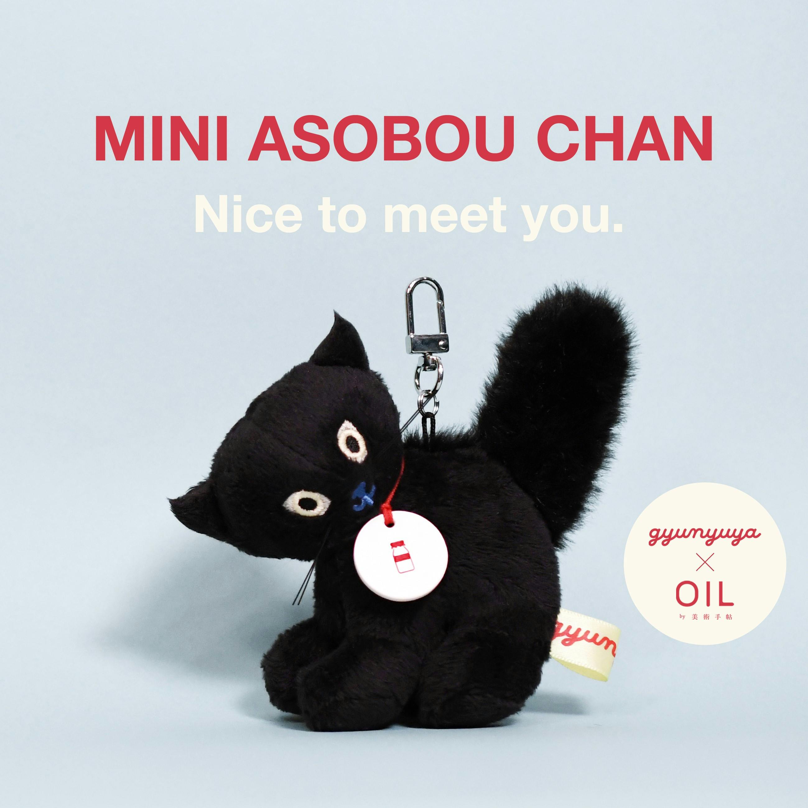 【ご予約】MINI ASOBOU CHAN　ぬいぐるみキーチャーム