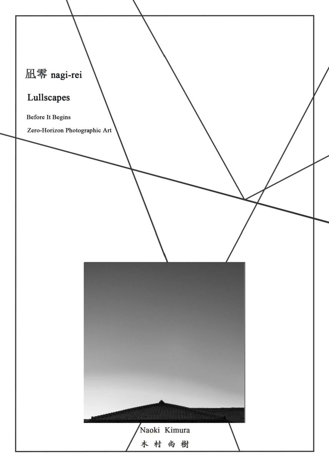 木村尚樹 個展「凪零 Lullscapes – Before It Begins ∶ Zero – Horizon Photographic Art」展覧会カタログ