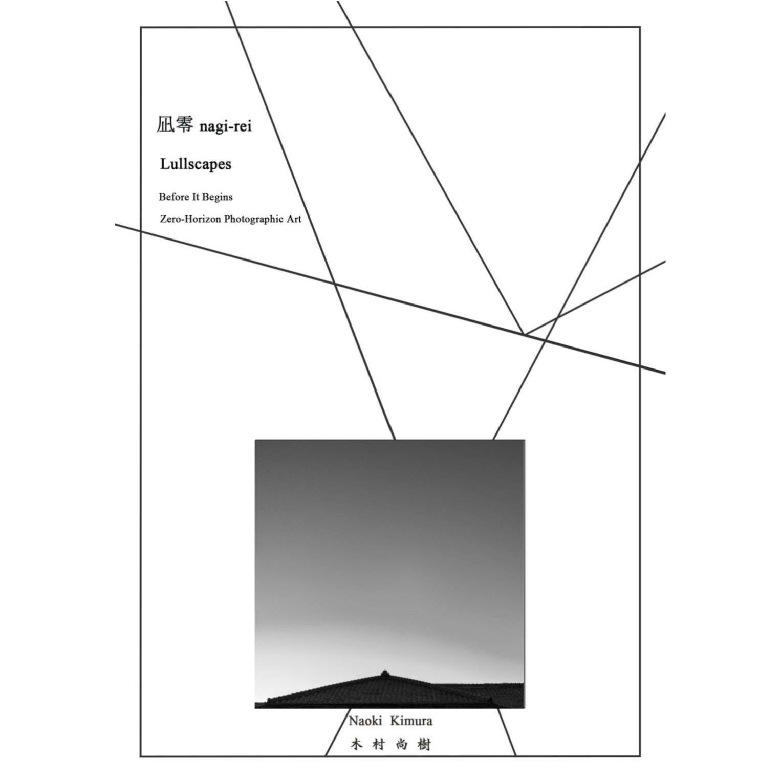 木村尚樹 個展「凪零 Lullscapes – Before It Begins ∶ Zero – Horizon Photographic Art」展覧会カタログ
