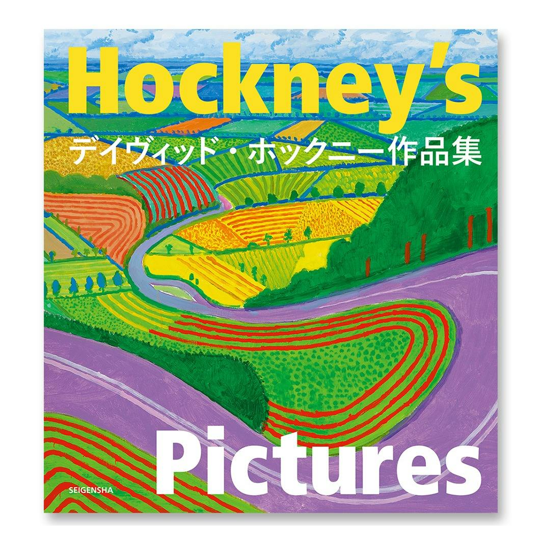 デイヴィッド・ホックニー作品集