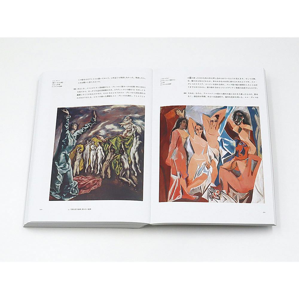 増補普及版　絵画の歴史　洞窟絵画からiPadまで