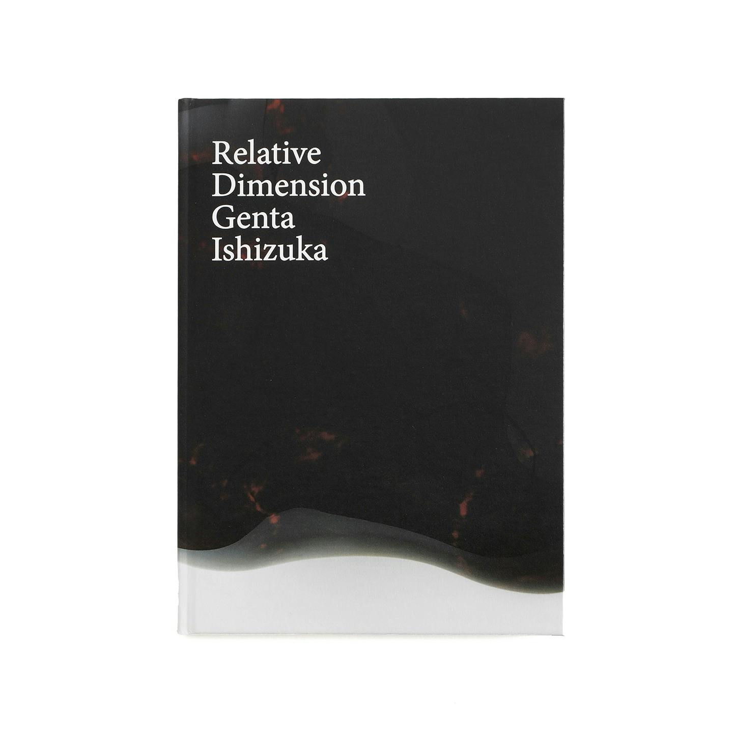 石塚源太　かかわりの様相　／　Genta Ishizuka Relative Dimension