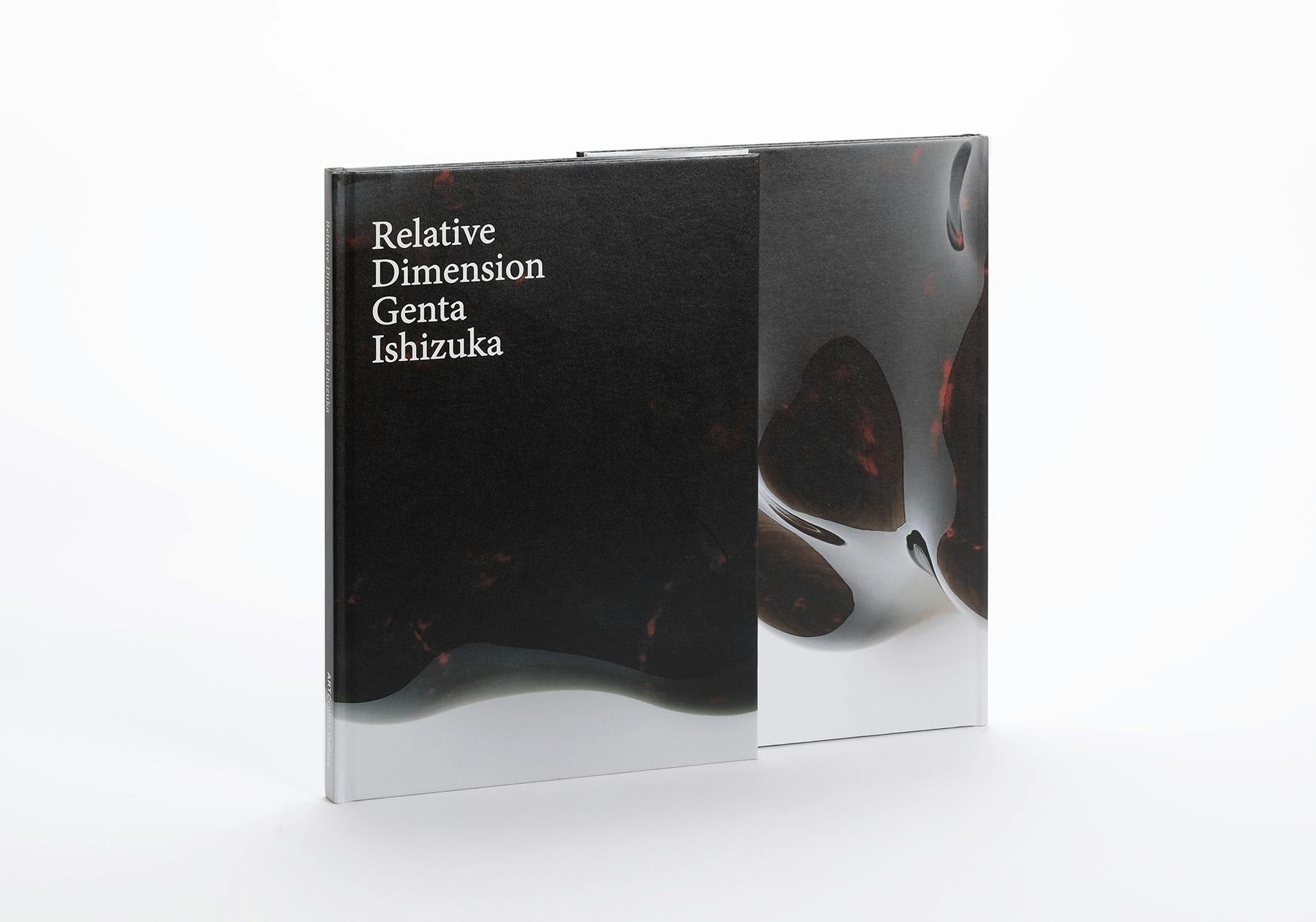 石塚源太　かかわりの様相　／　Genta Ishizuka Relative Dimension