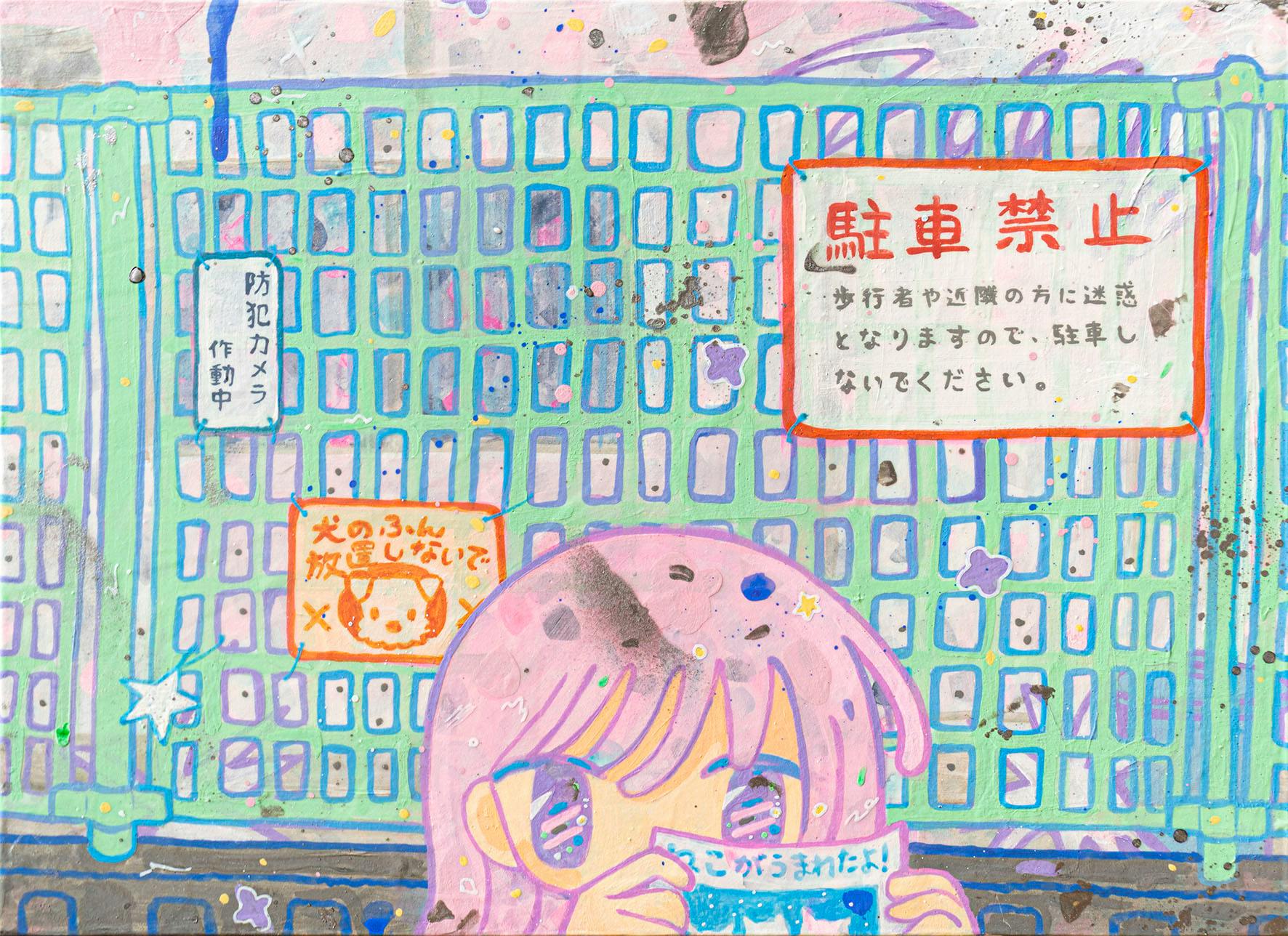 せかいが泣いても笑お