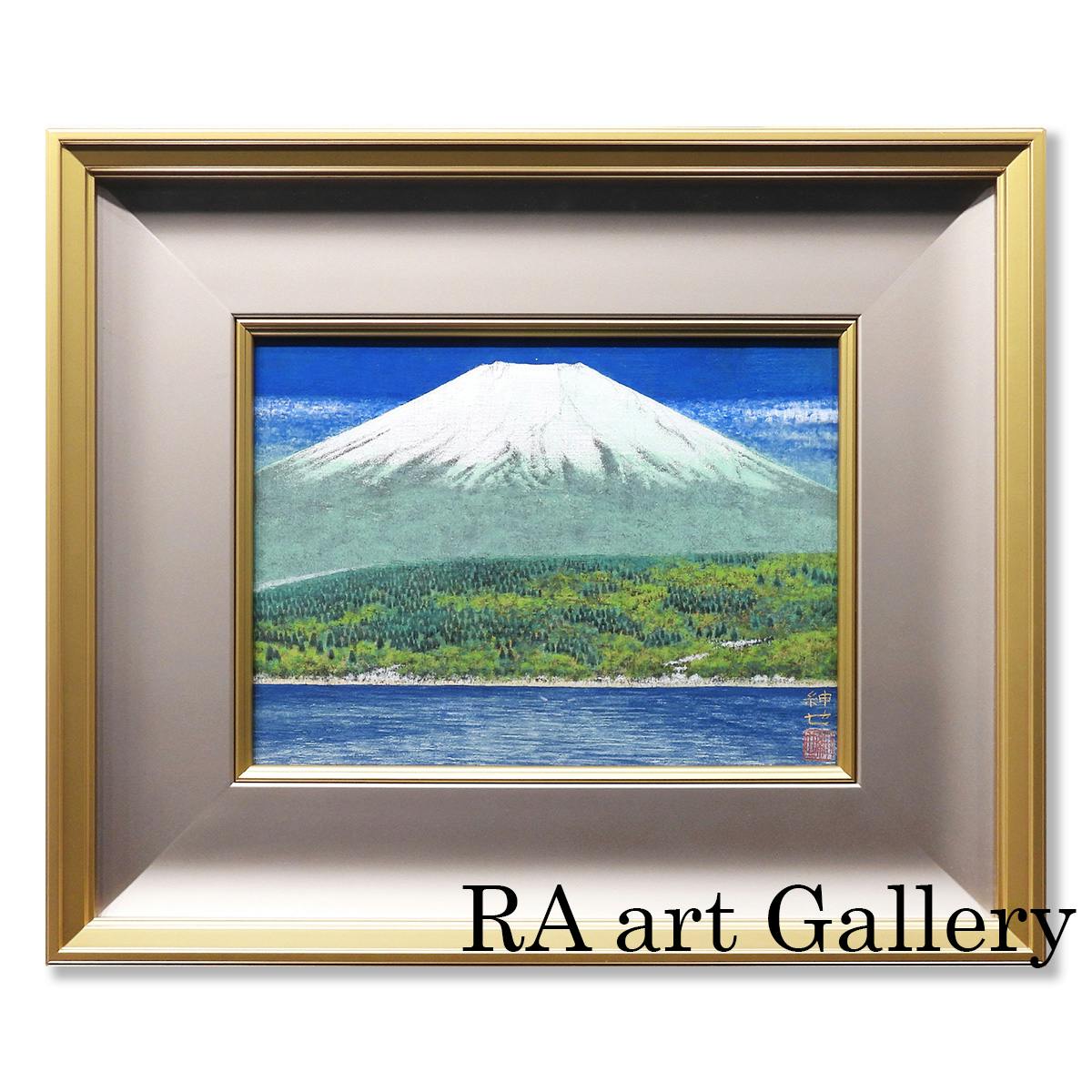 後藤紳也 富士 絵画 日本画 真作保証 風景画 原画 紙本彩色4号 共シール 父:後藤純男 富士山 三越取扱 作品 百貨店 真作保証