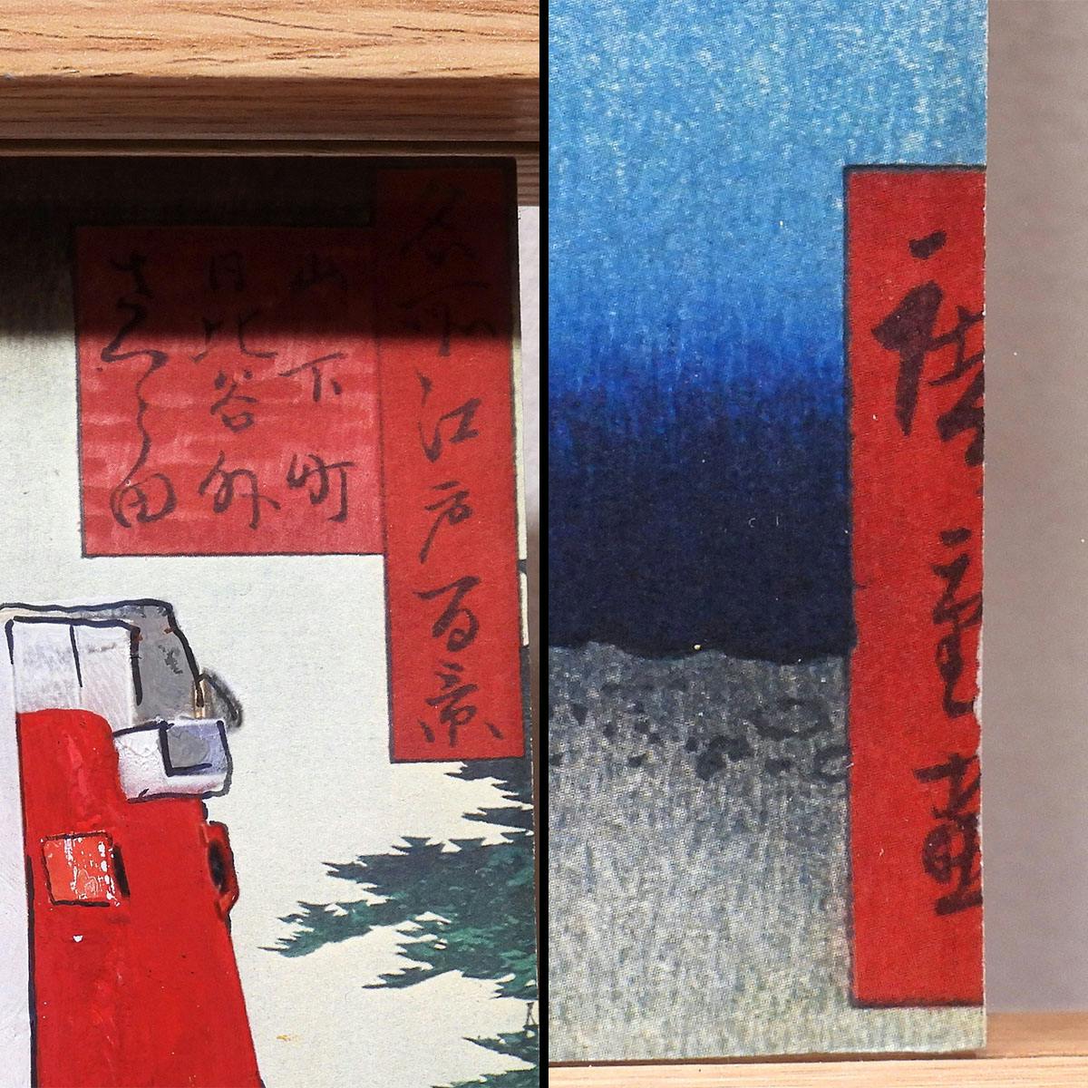 パベル・シプキン Pavel Sipkin ガンダム 歌川広重 名所江戸百景 山下町日比谷外さくら田 風景画 現代アート 浮世絵 原画 絵画作品 真作保証