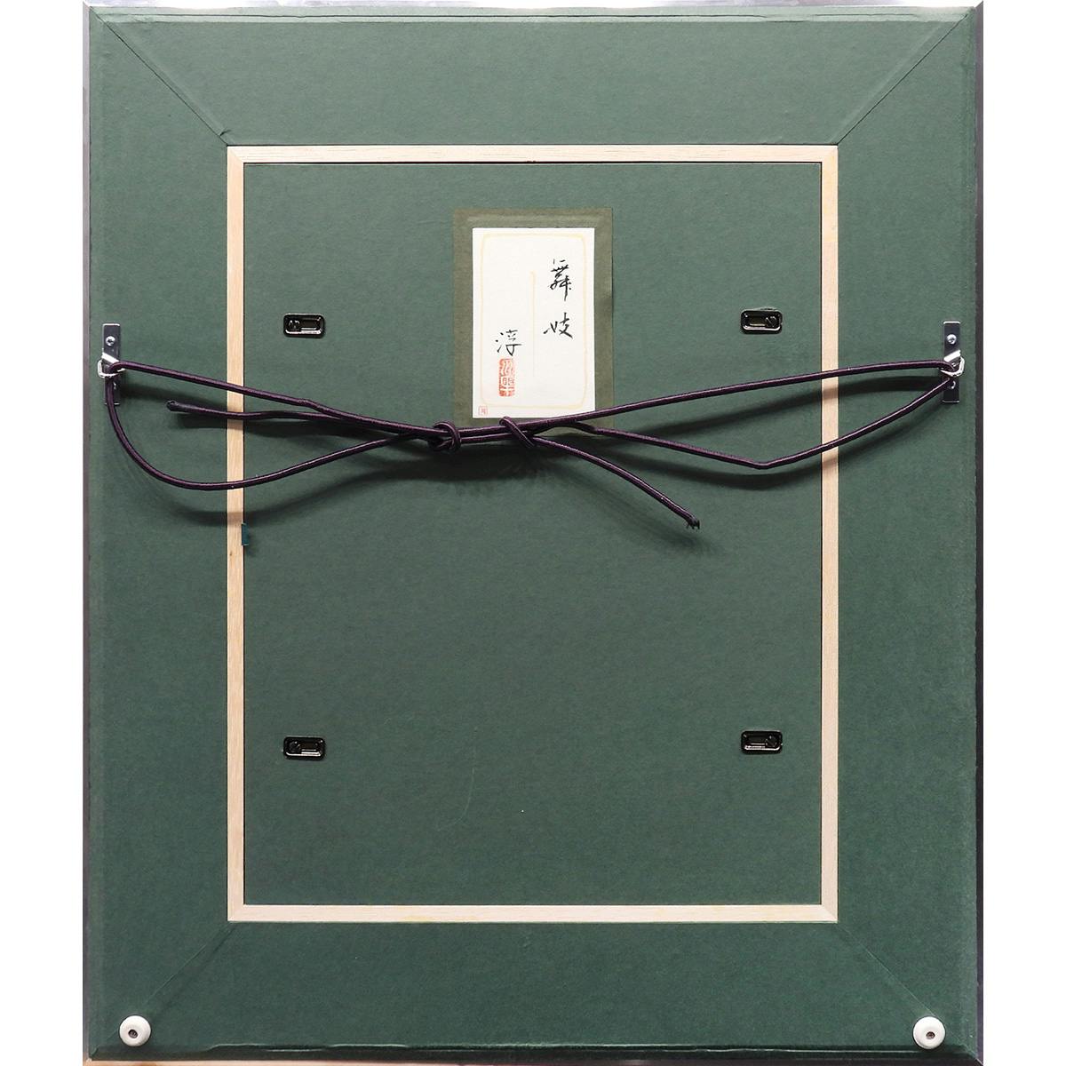 中尾淳 舞妓 紙本彩色6号 人物画 共シール 女性像 婦人像 美人画 芸妓 扇 師:寺島紫明 日本画 作品 原画 絵画 真作保証
