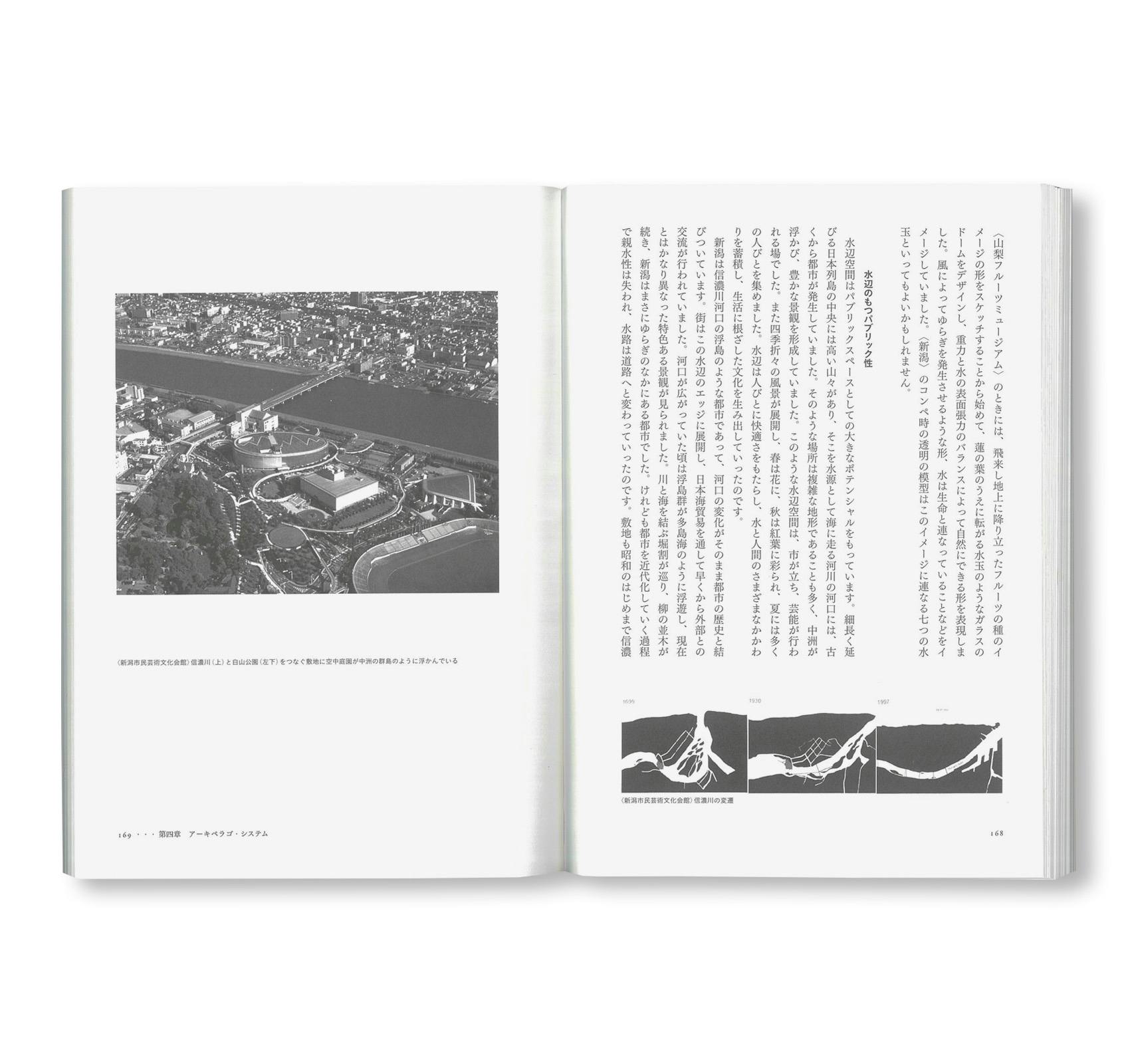 長谷川逸子の思考 (SET)