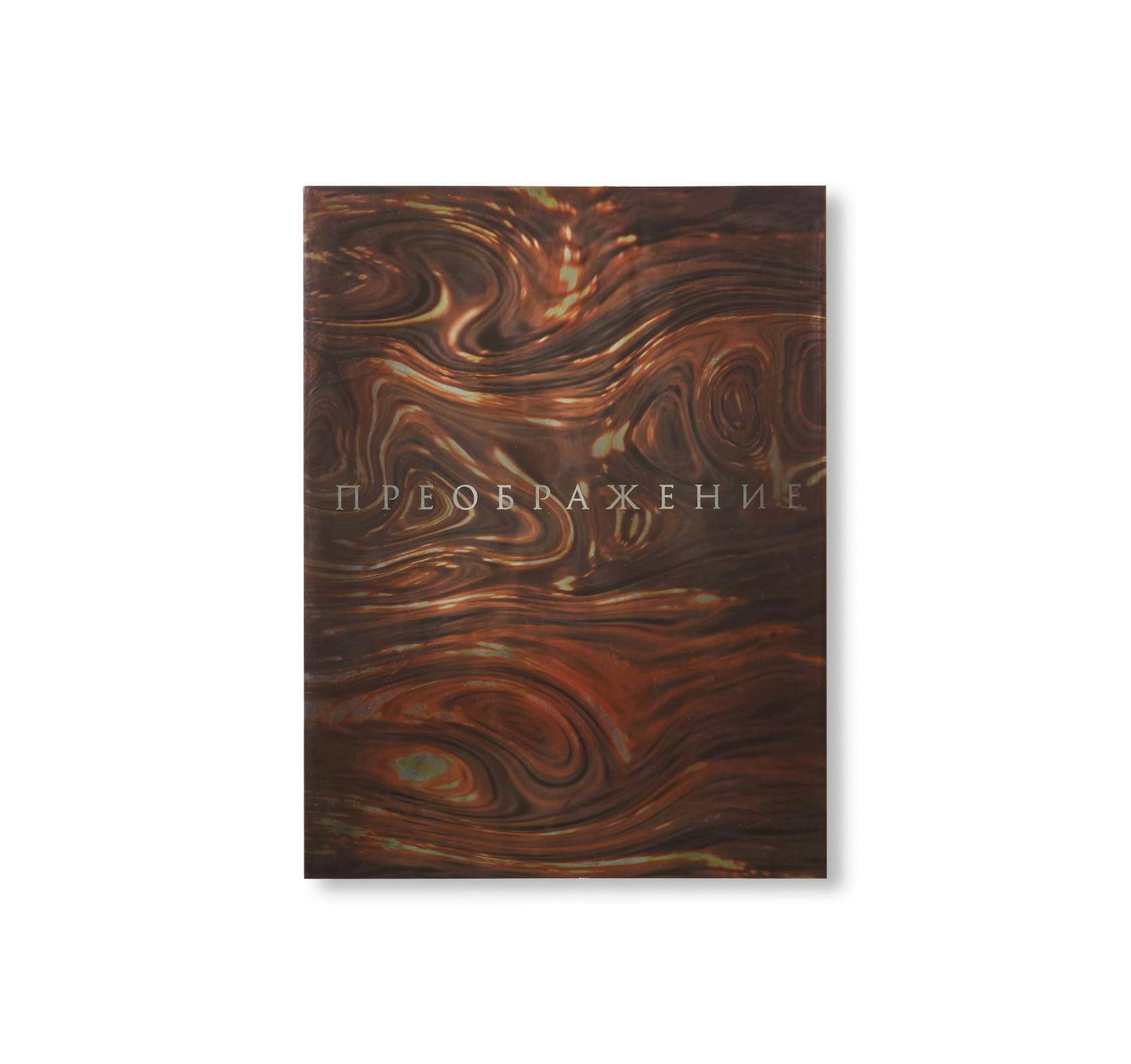 TRANSFIGURATION BOOK