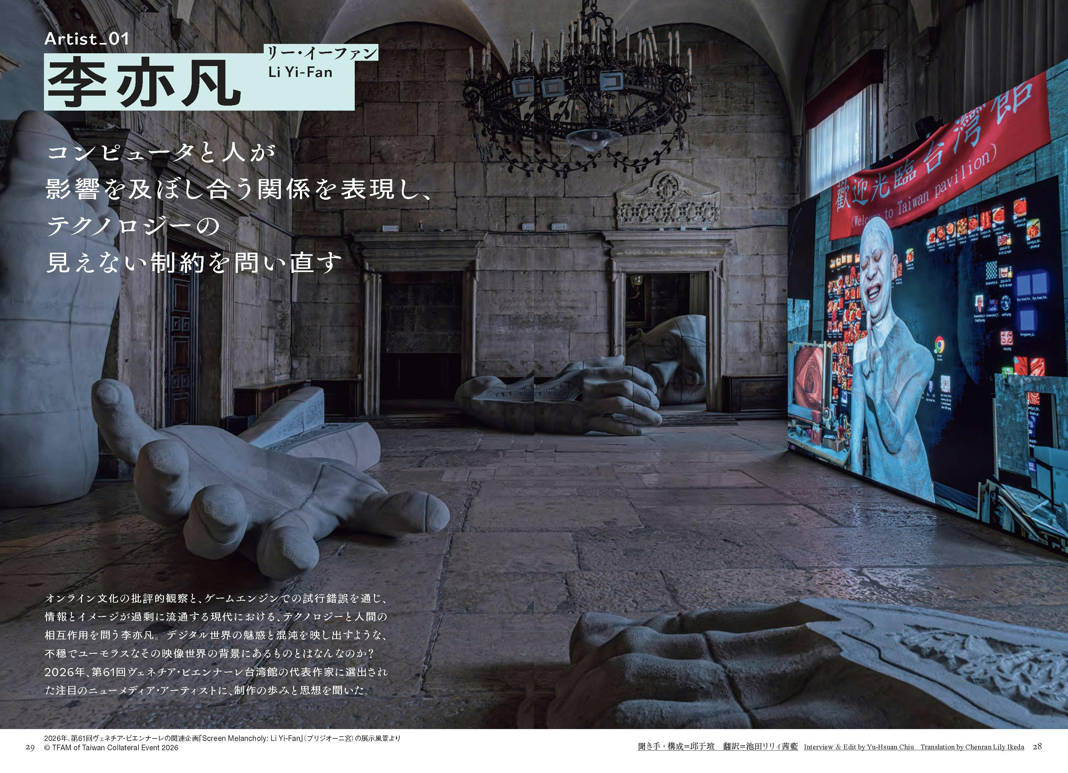 美術手帖 26年10月号 台湾の現代美術