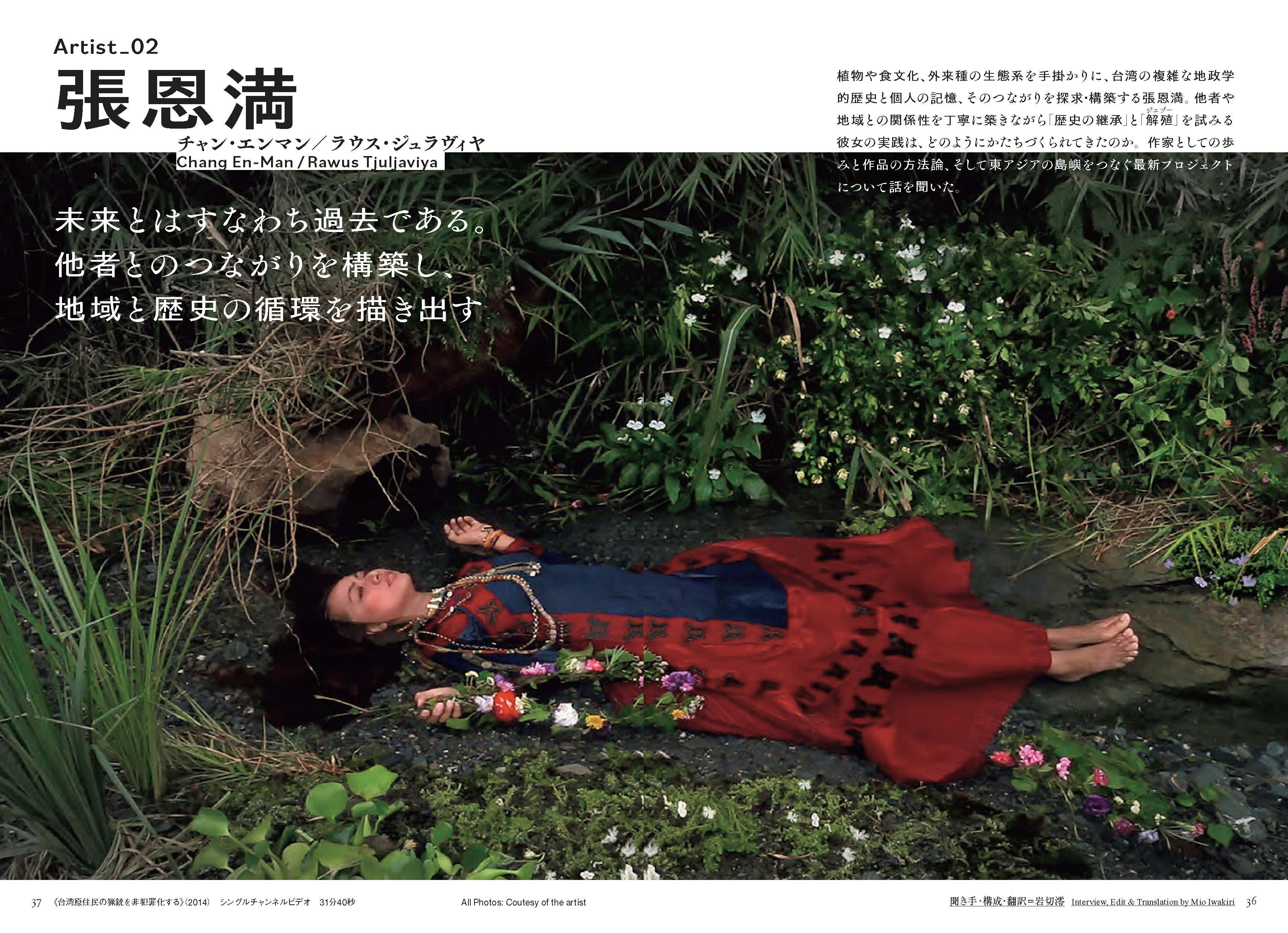 美術手帖 26年10月号 台湾の現代美術
