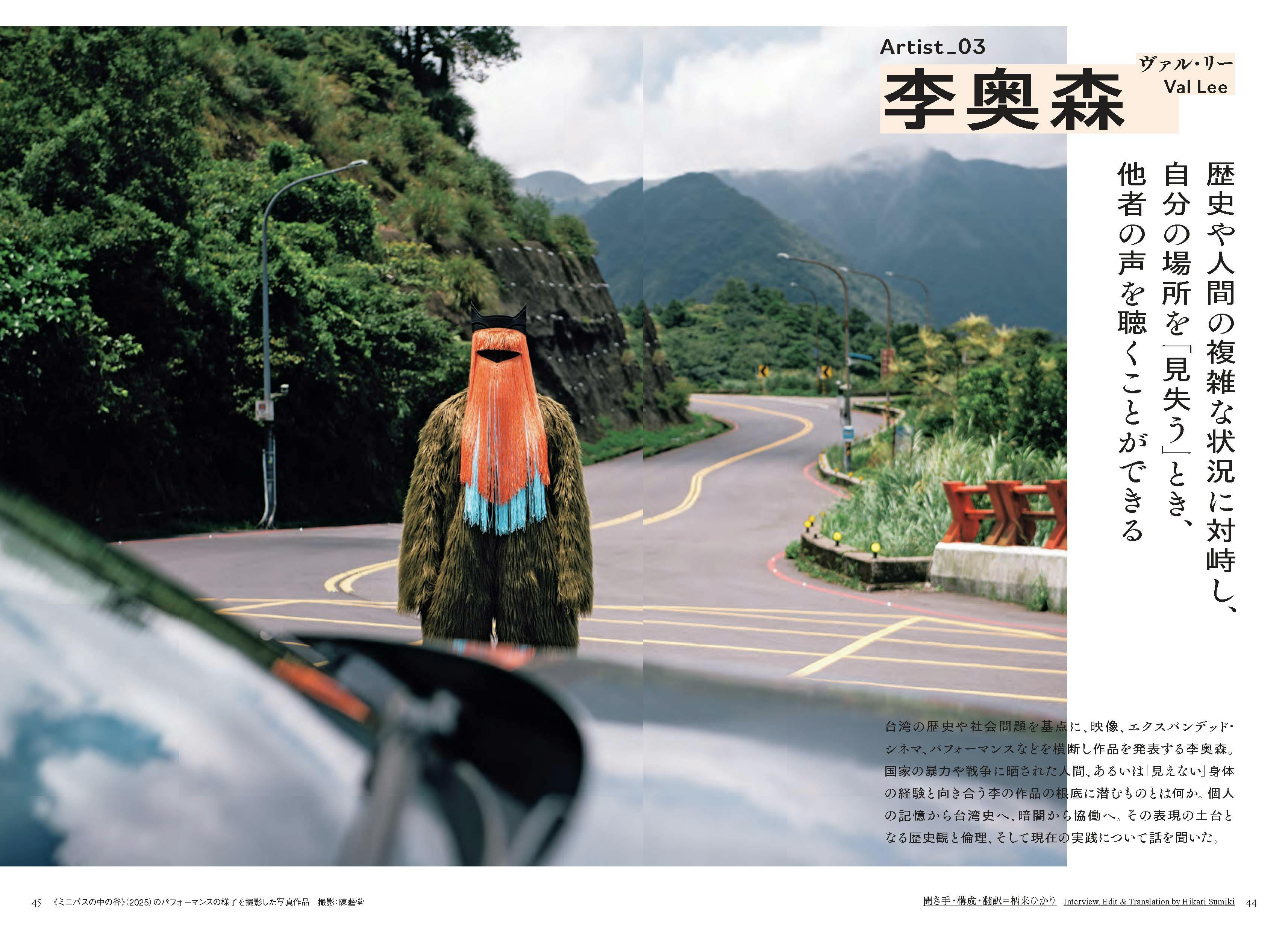 美術手帖 26年10月号 台湾の現代美術